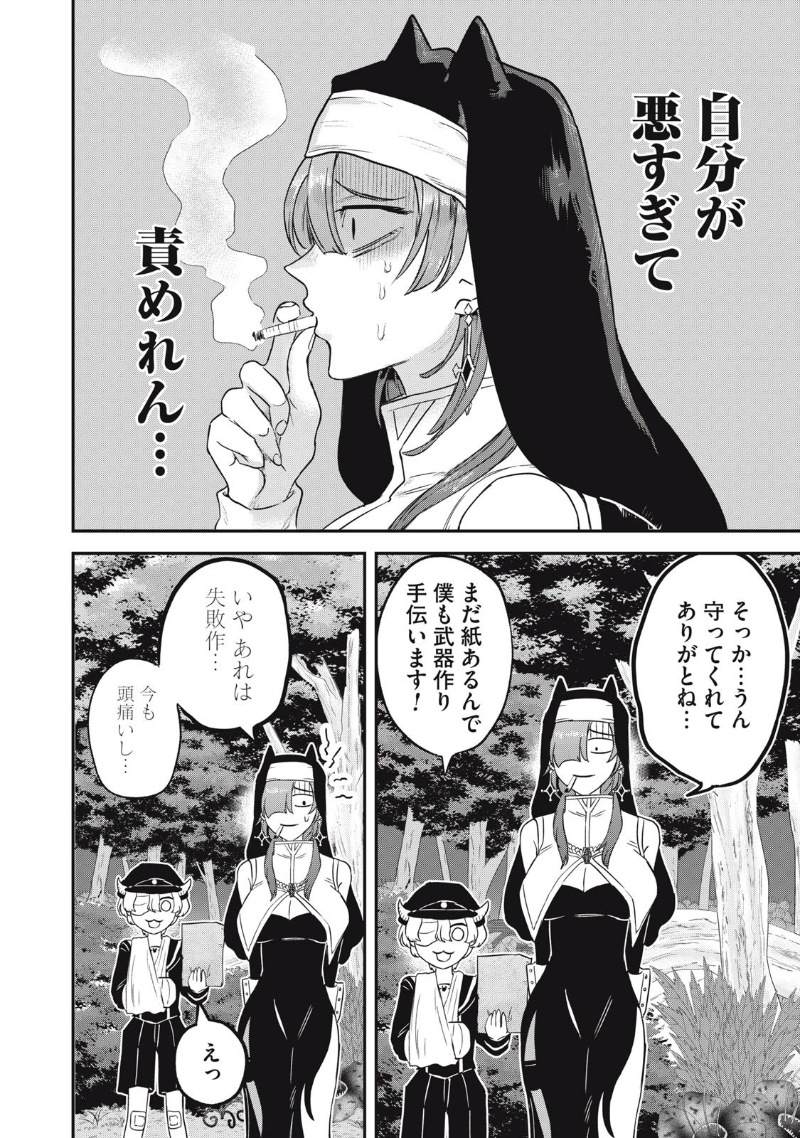 異世界ヤニカス 第5話 - 28