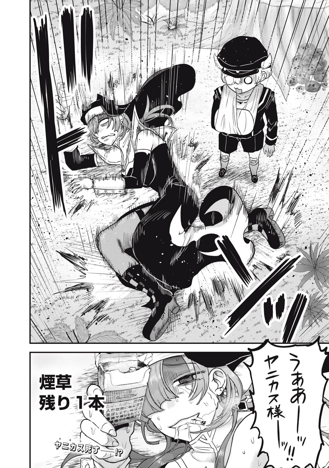 異世界ヤニカス 第5話 - 32