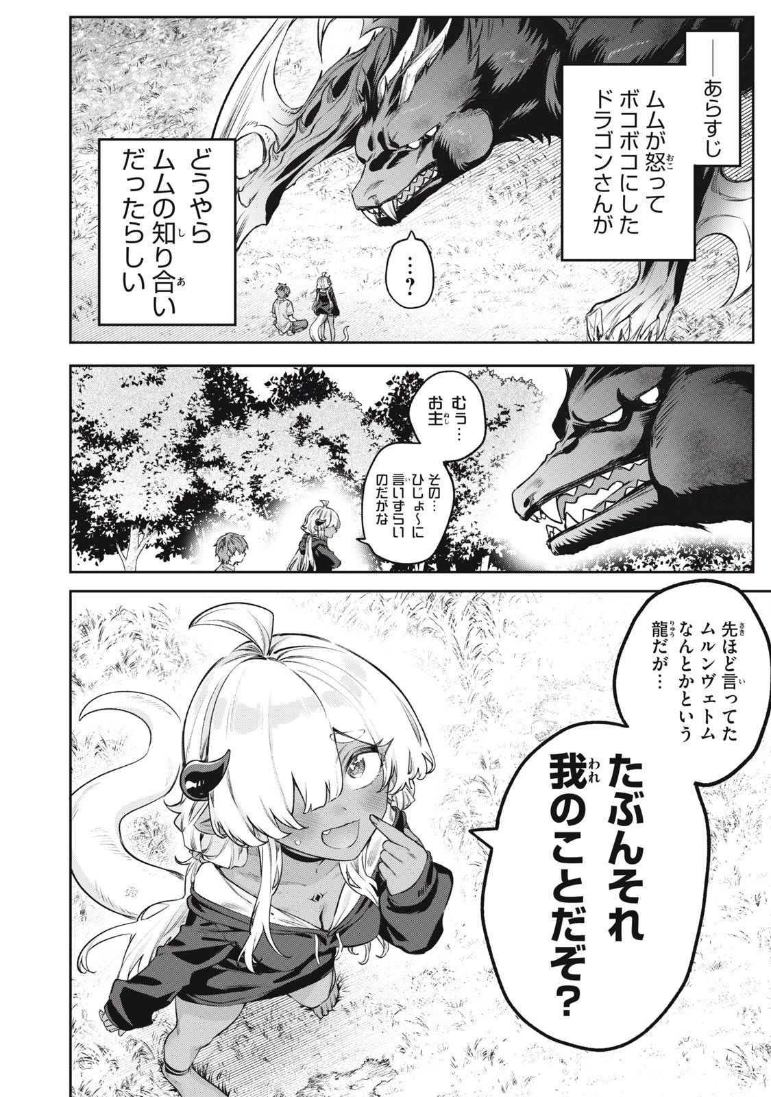 3000年封印されし邪龍ちゃんと友達になりました 第10話 - 2