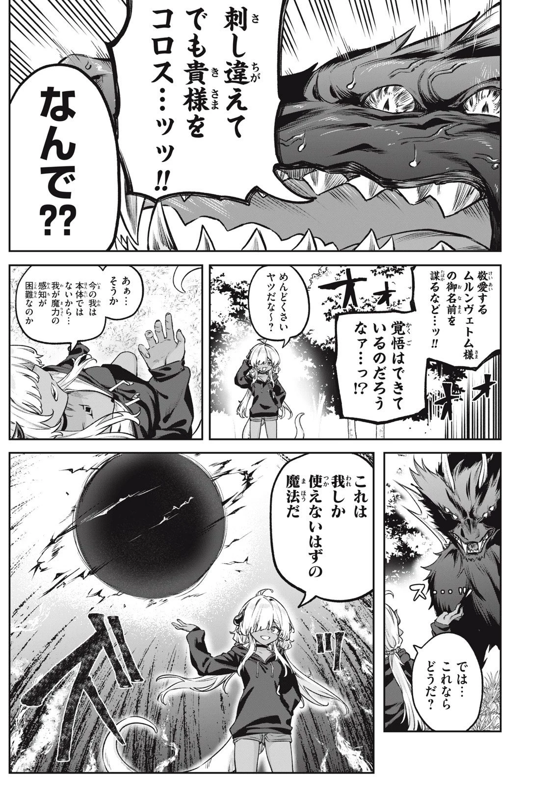 3000年封印されし邪龍ちゃんと友達になりました 第10話 - 3