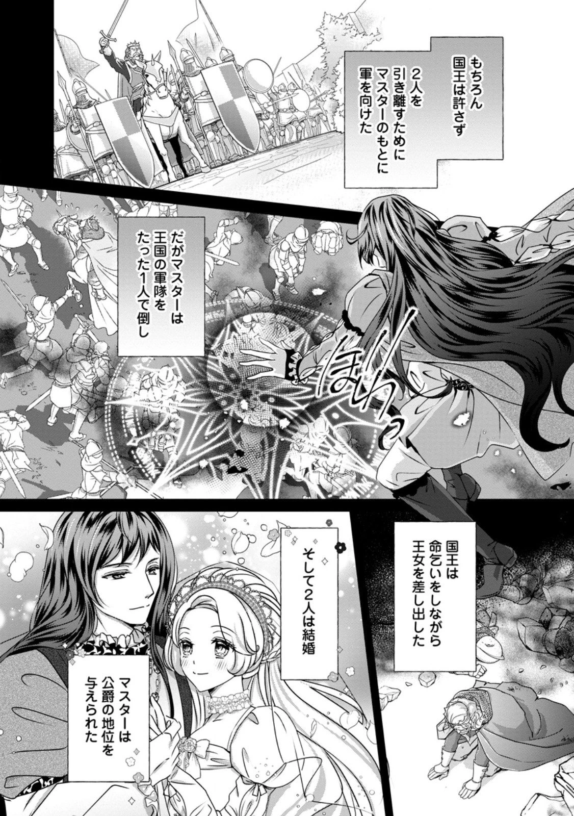 転生悪女の幸せ家族計画 黒魔術チートで周囲の人達を幸せにします 第4.2話 - 1