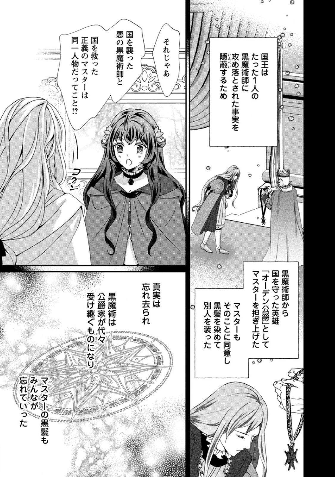 転生悪女の幸せ家族計画 黒魔術チートで周囲の人達を幸せにします 第4.2話 - 2