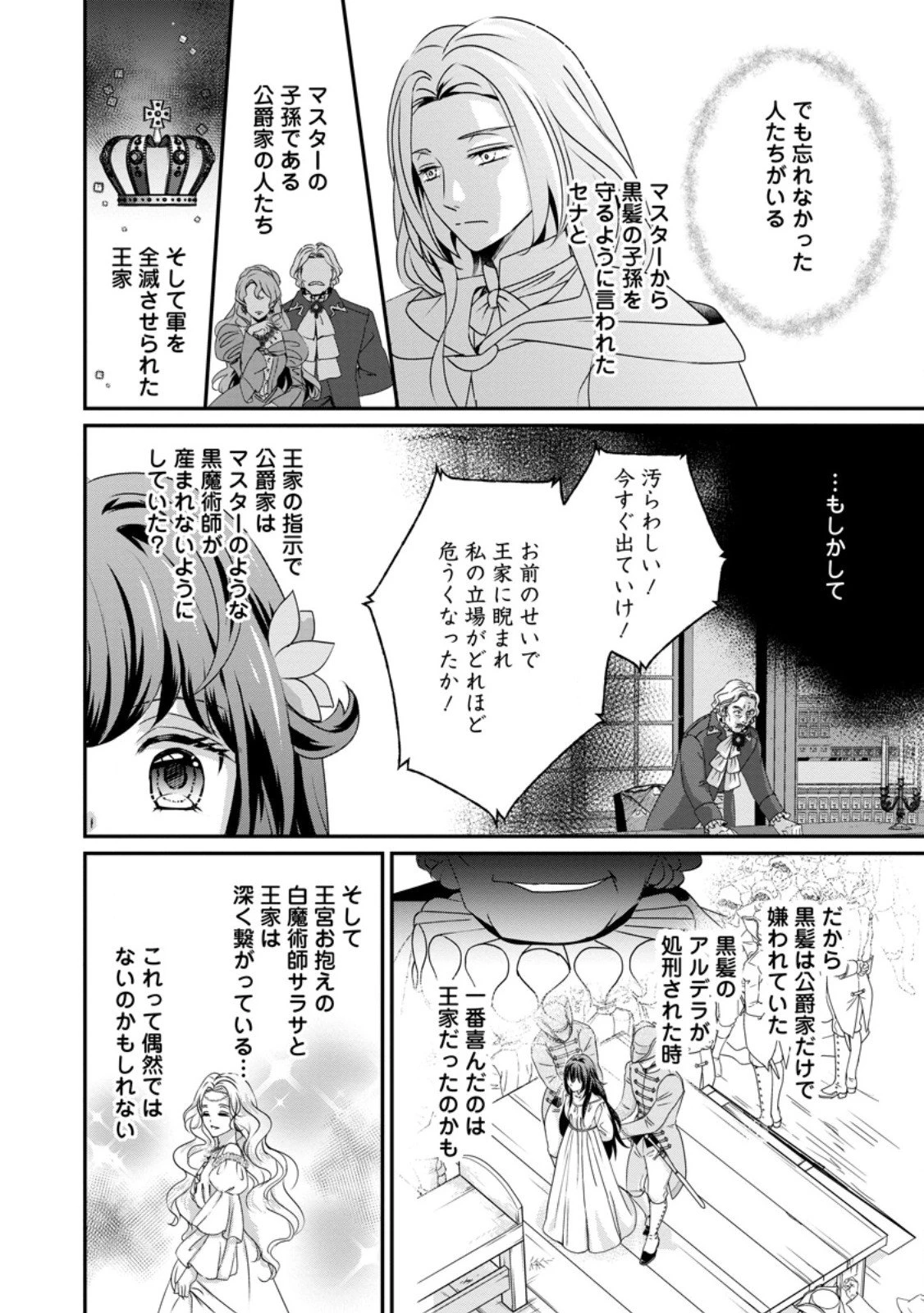 転生悪女の幸せ家族計画 黒魔術チートで周囲の人達を幸せにします 第4.2話 - 3