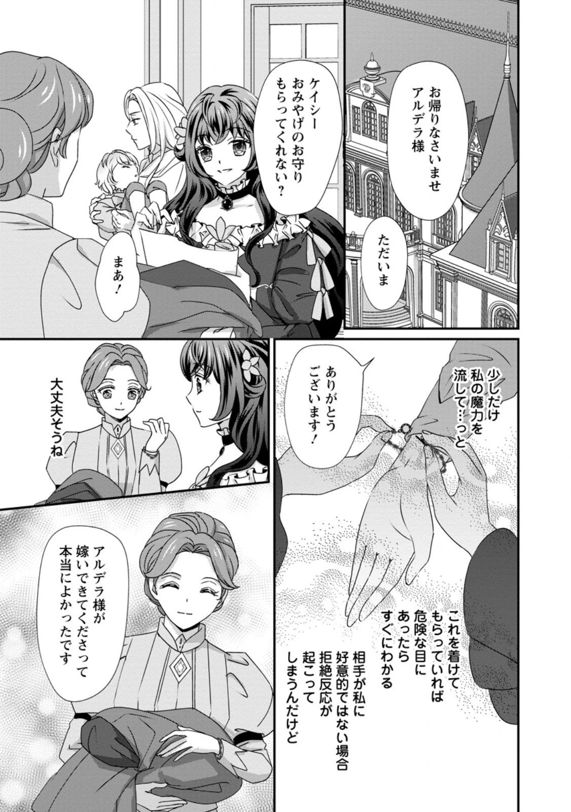 転生悪女の幸せ家族計画 黒魔術チートで周囲の人達を幸せにします 第4.2話 - 4