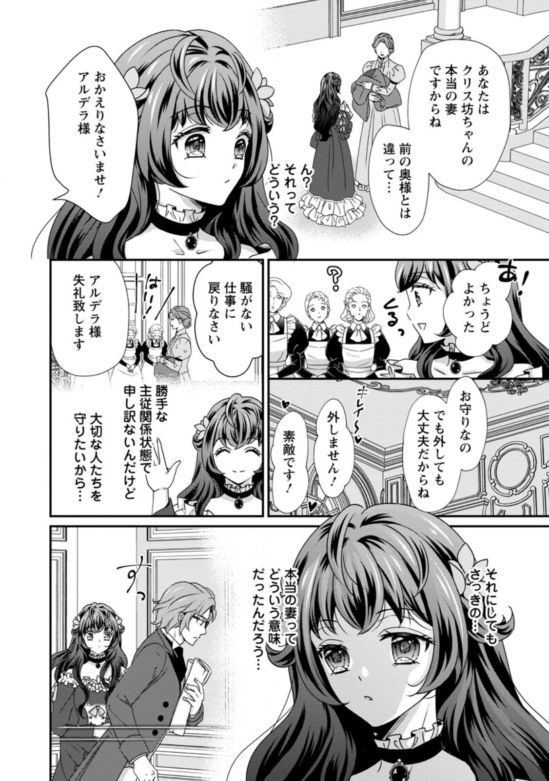 転生悪女の幸せ家族計画 黒魔術チートで周囲の人達を幸せにします 第4.2話 - 5