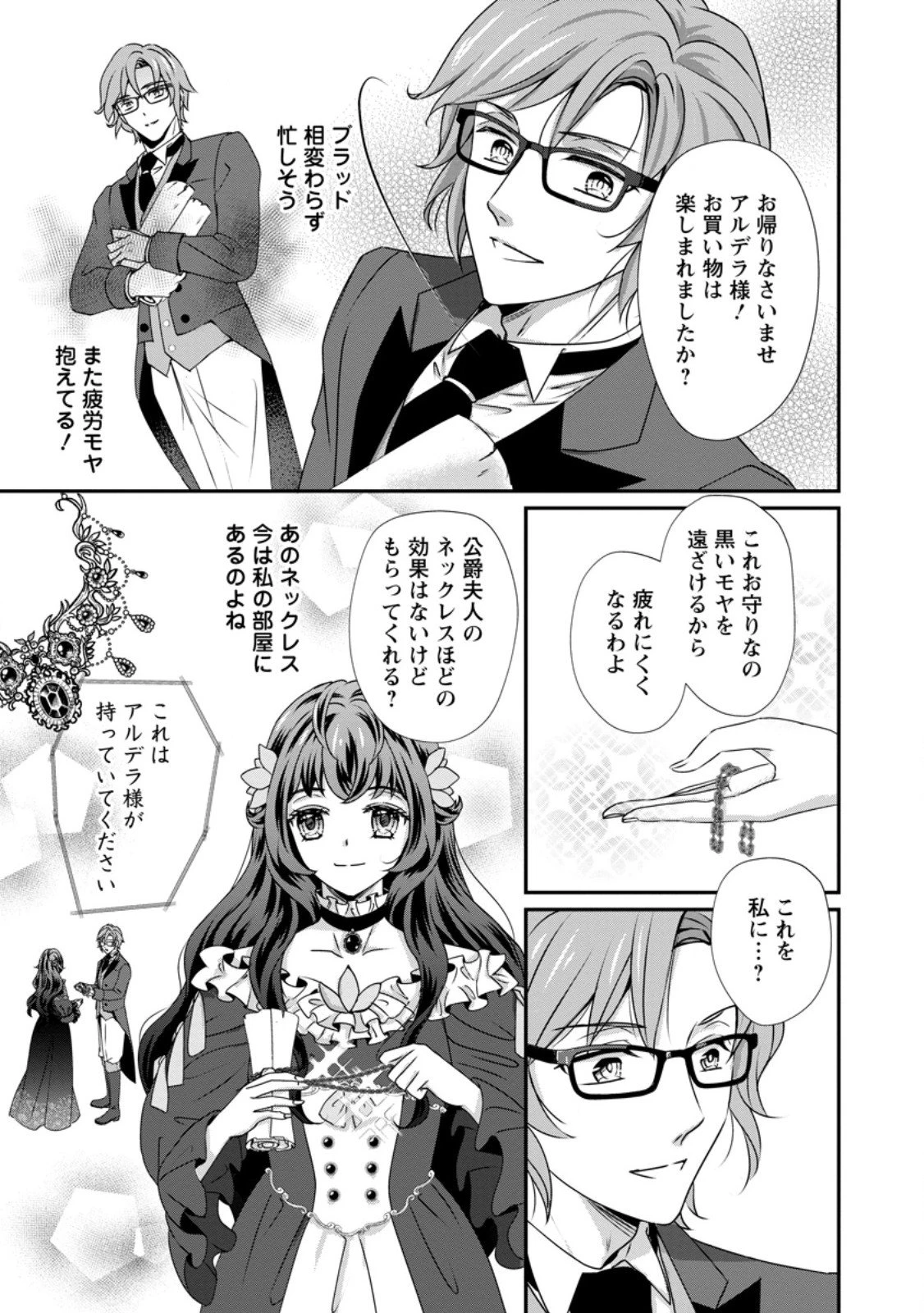 転生悪女の幸せ家族計画 黒魔術チートで周囲の人達を幸せにします 第4.2話 - 6