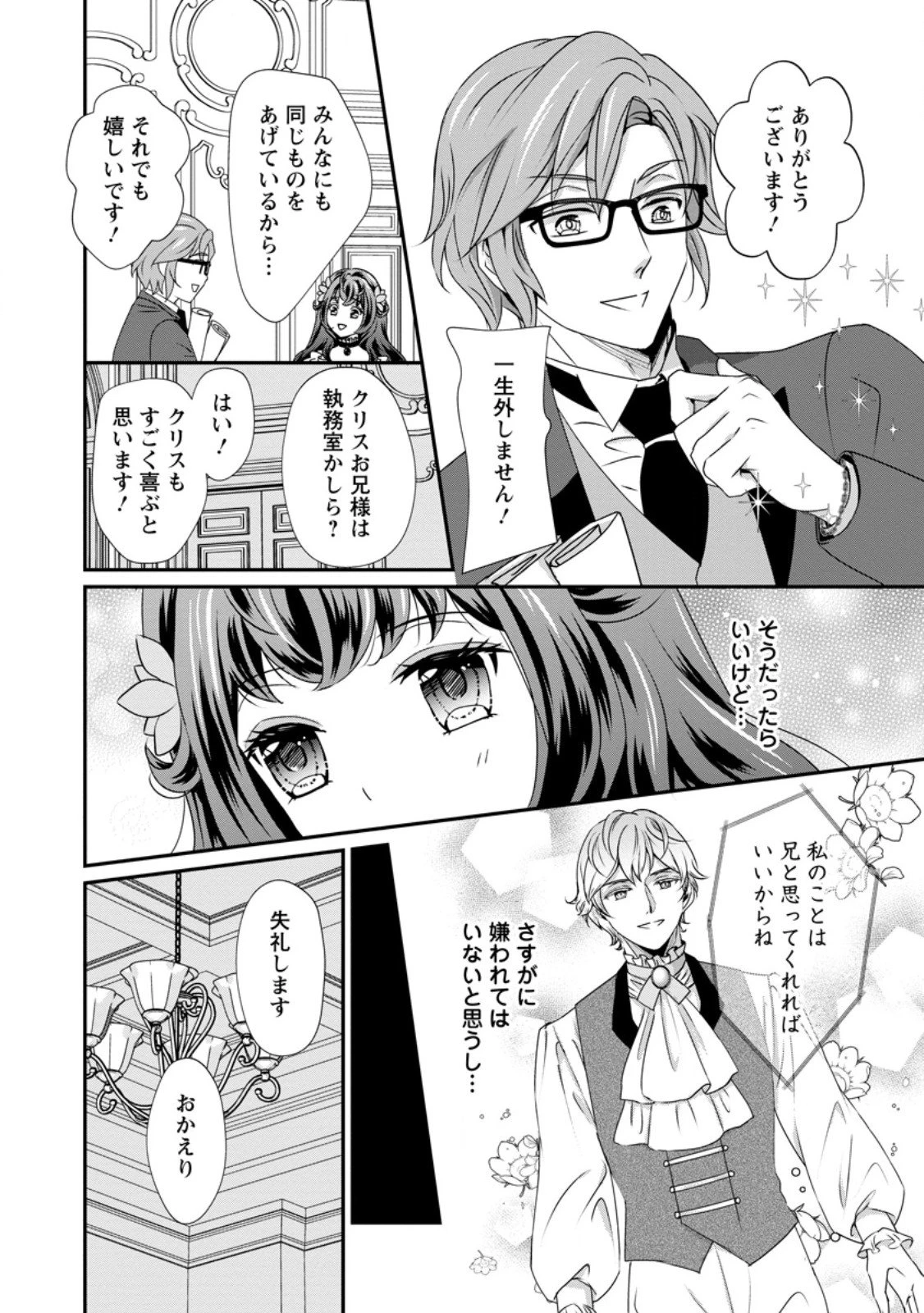 転生悪女の幸せ家族計画 黒魔術チートで周囲の人達を幸せにします 第4.2話 - 7