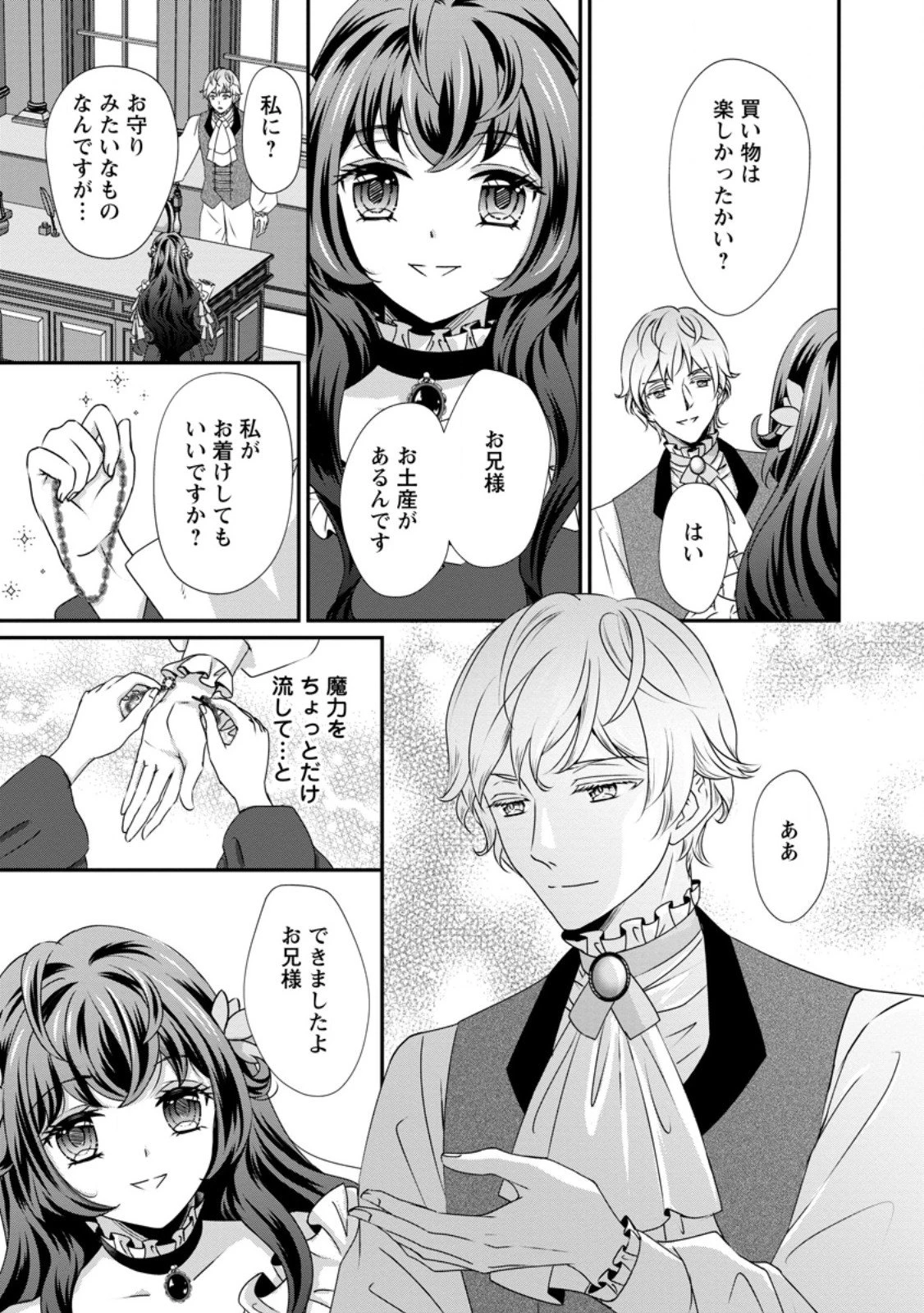 転生悪女の幸せ家族計画 黒魔術チートで周囲の人達を幸せにします 第4.2話 - 8