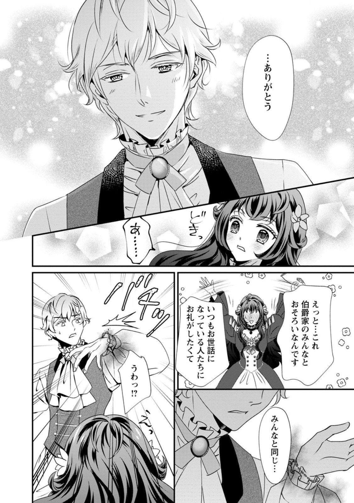 転生悪女の幸せ家族計画 黒魔術チートで周囲の人達を幸せにします 第4.2話 - 9
