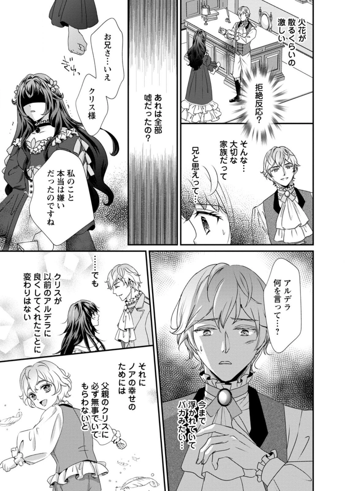 転生悪女の幸せ家族計画 黒魔術チートで周囲の人達を幸せにします 第4.2話 - 10