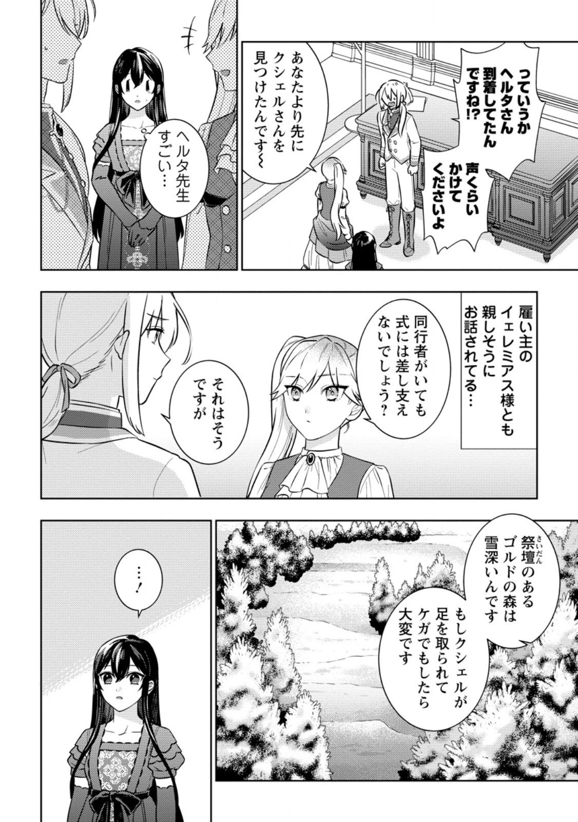 政略結婚から始まる幸福もあると、信じてもいいですか? 第5.3話 - 2