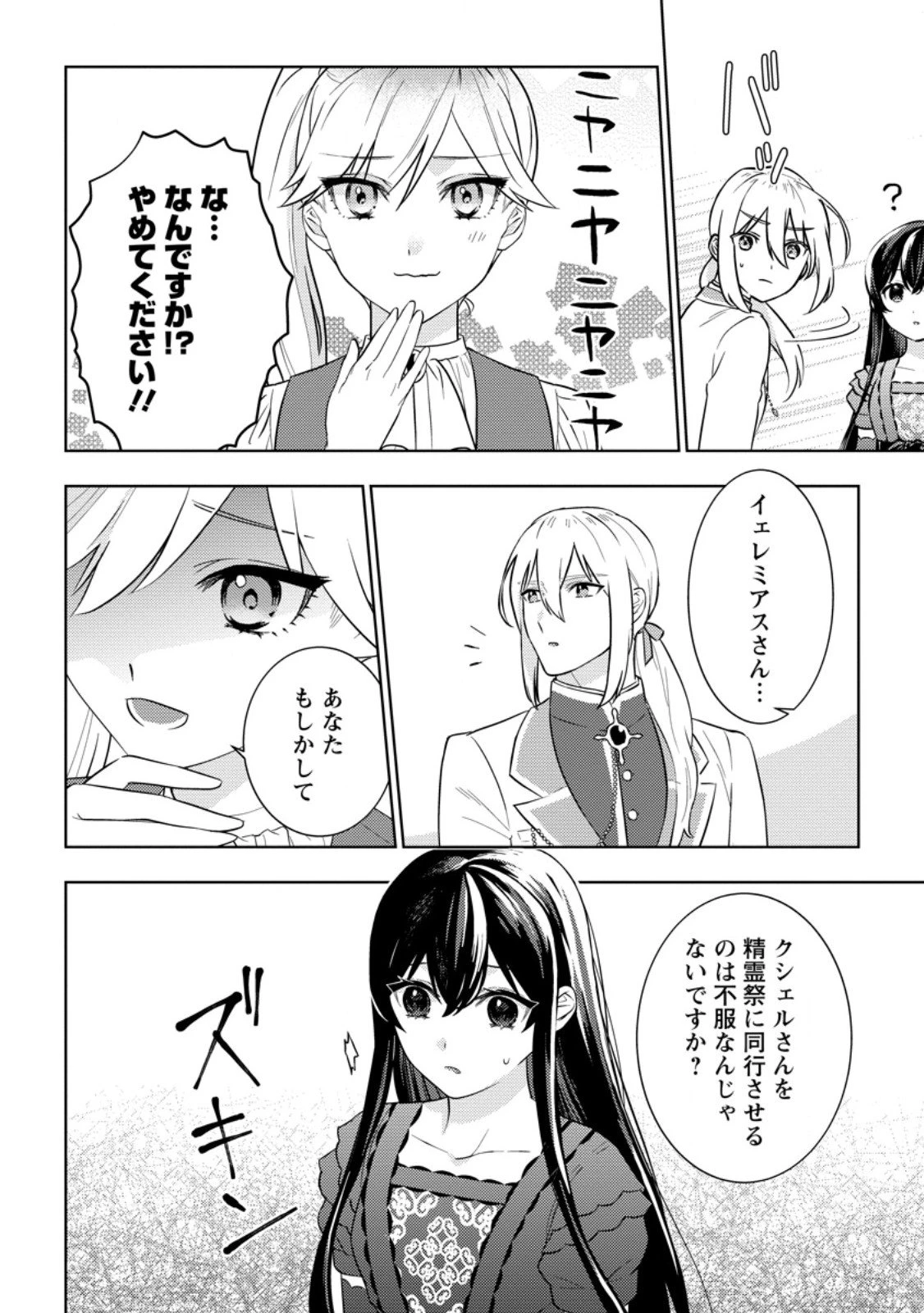 政略結婚から始まる幸福もあると、信じてもいいですか? 第5.3話 - 4