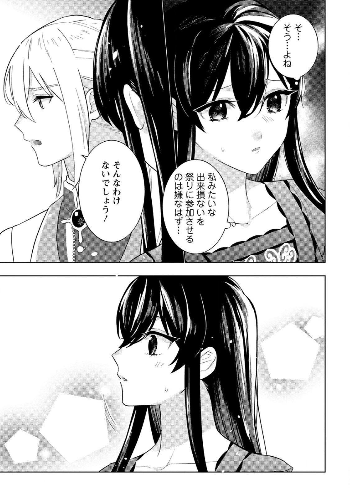 政略結婚から始まる幸福もあると、信じてもいいですか? 第5.3話 - 5