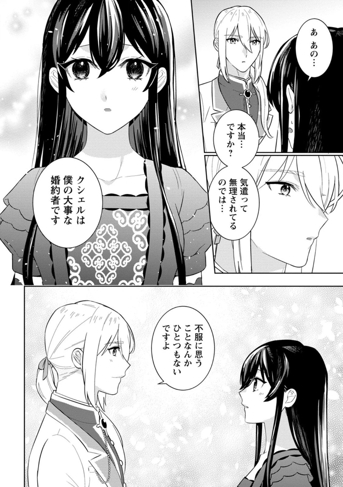 政略結婚から始まる幸福もあると、信じてもいいですか? 第5.3話 - 6