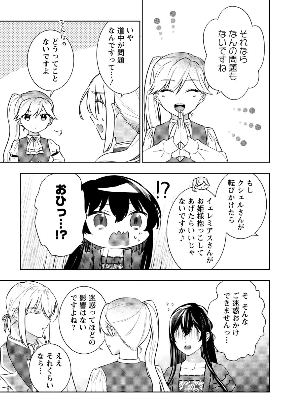 政略結婚から始まる幸福もあると、信じてもいいですか? 第5.3話 - 7