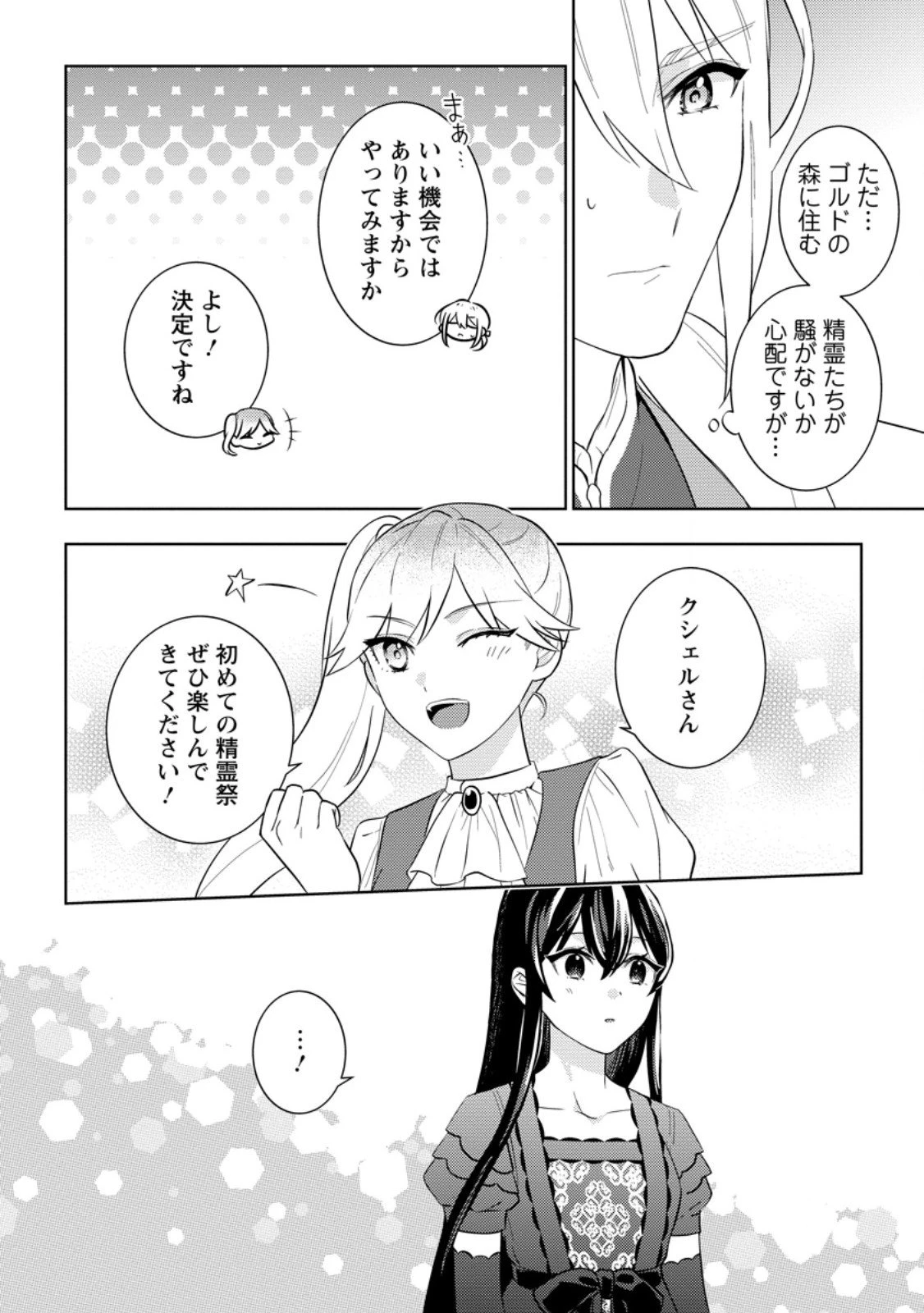 政略結婚から始まる幸福もあると、信じてもいいですか? 第5.3話 - 8