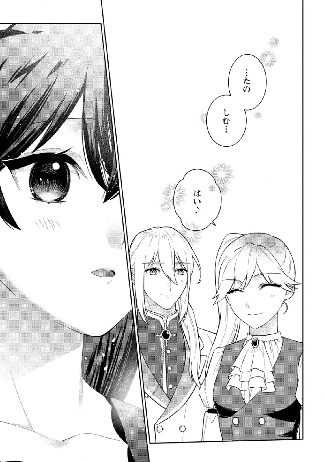 政略結婚から始まる幸福もあると、信じてもいいですか? 第5.3話 - 9