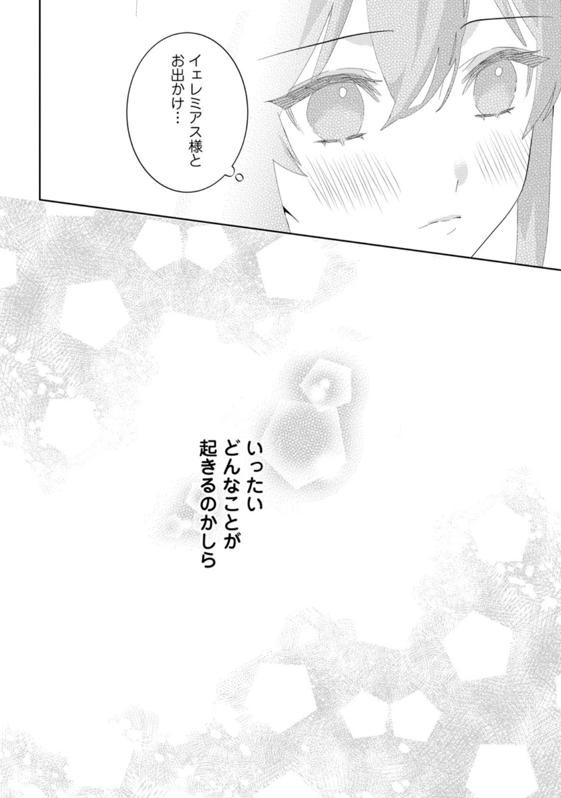 政略結婚から始まる幸福もあると、信じてもいいですか? 第5.3話 - 10