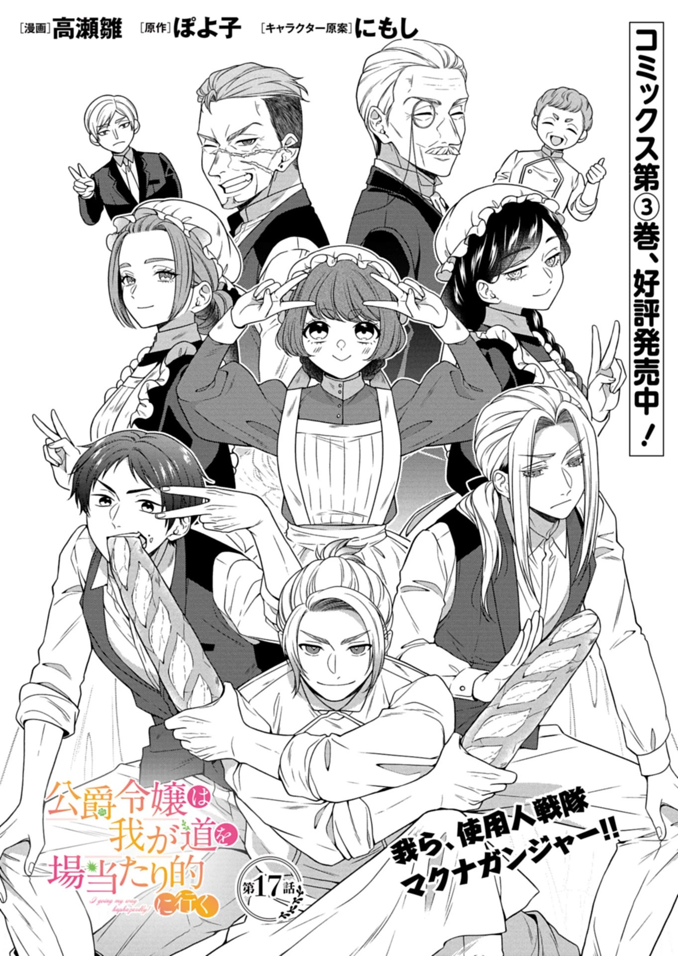 公爵令嬢は我が道を場当たり的に行く 第17話 - 1