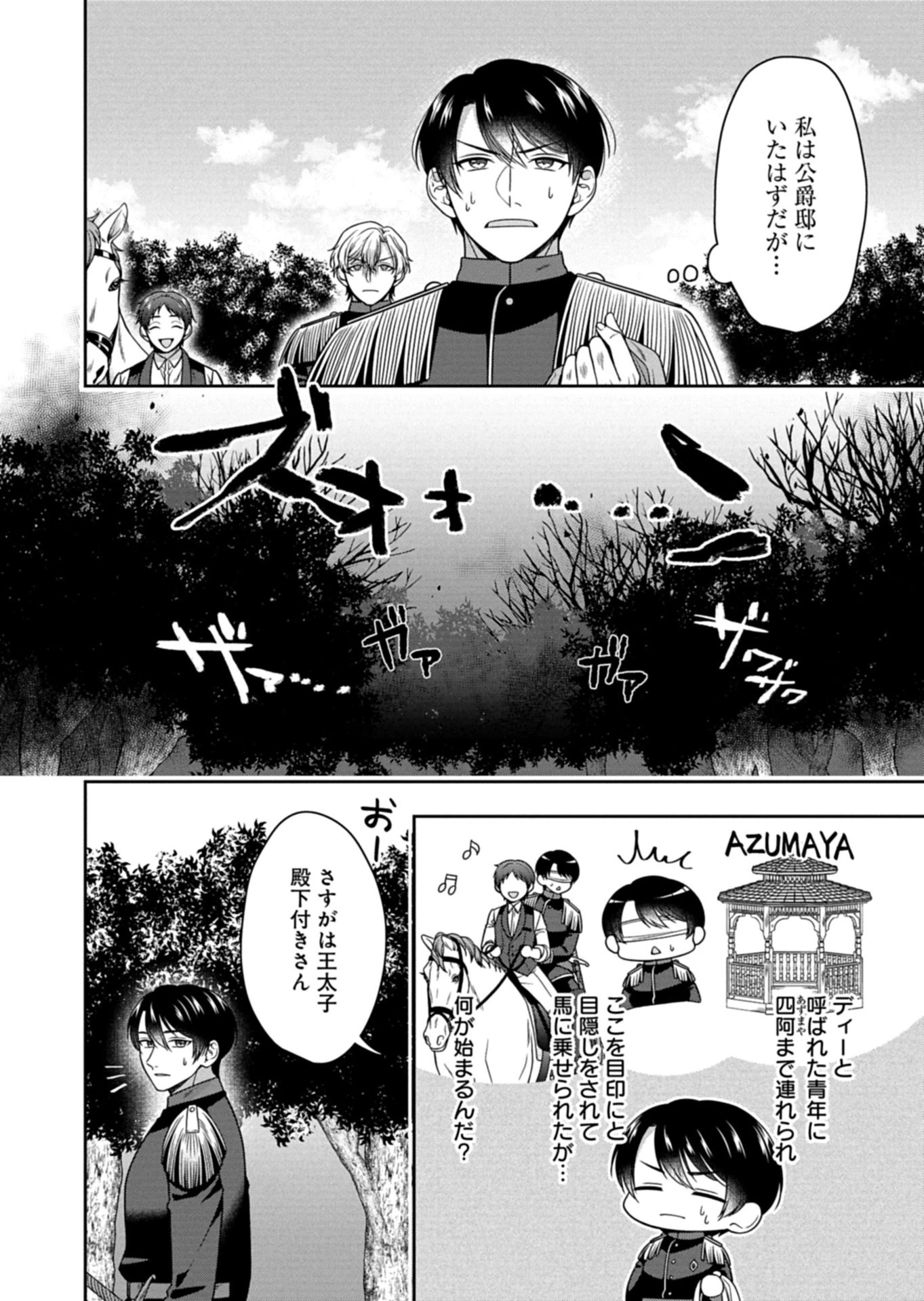 公爵令嬢は我が道を場当たり的に行く 第17話 - 2