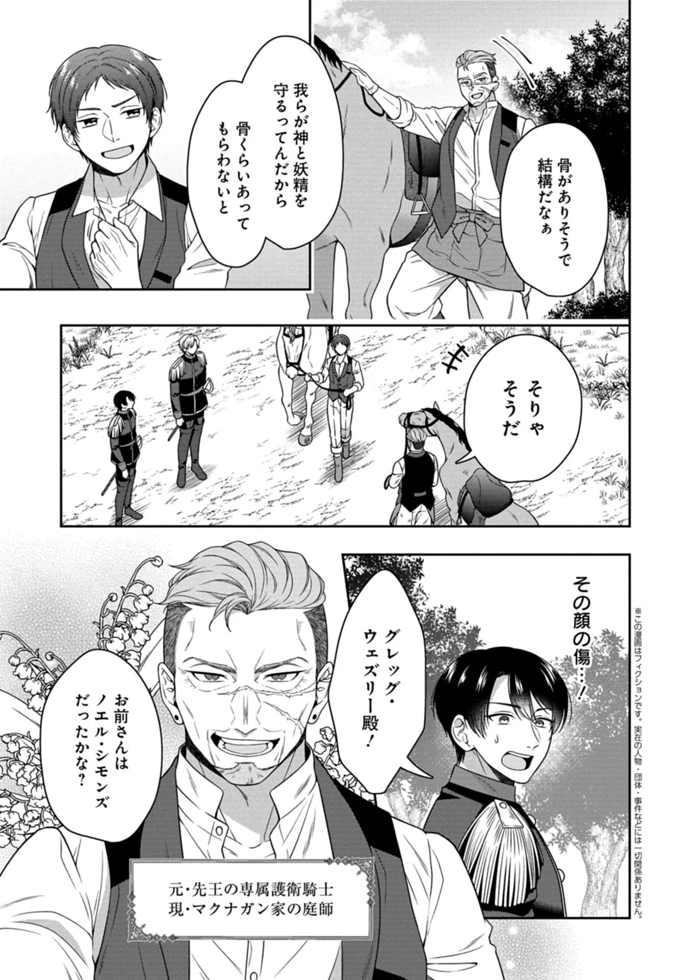 公爵令嬢は我が道を場当たり的に行く 第17話 - 3