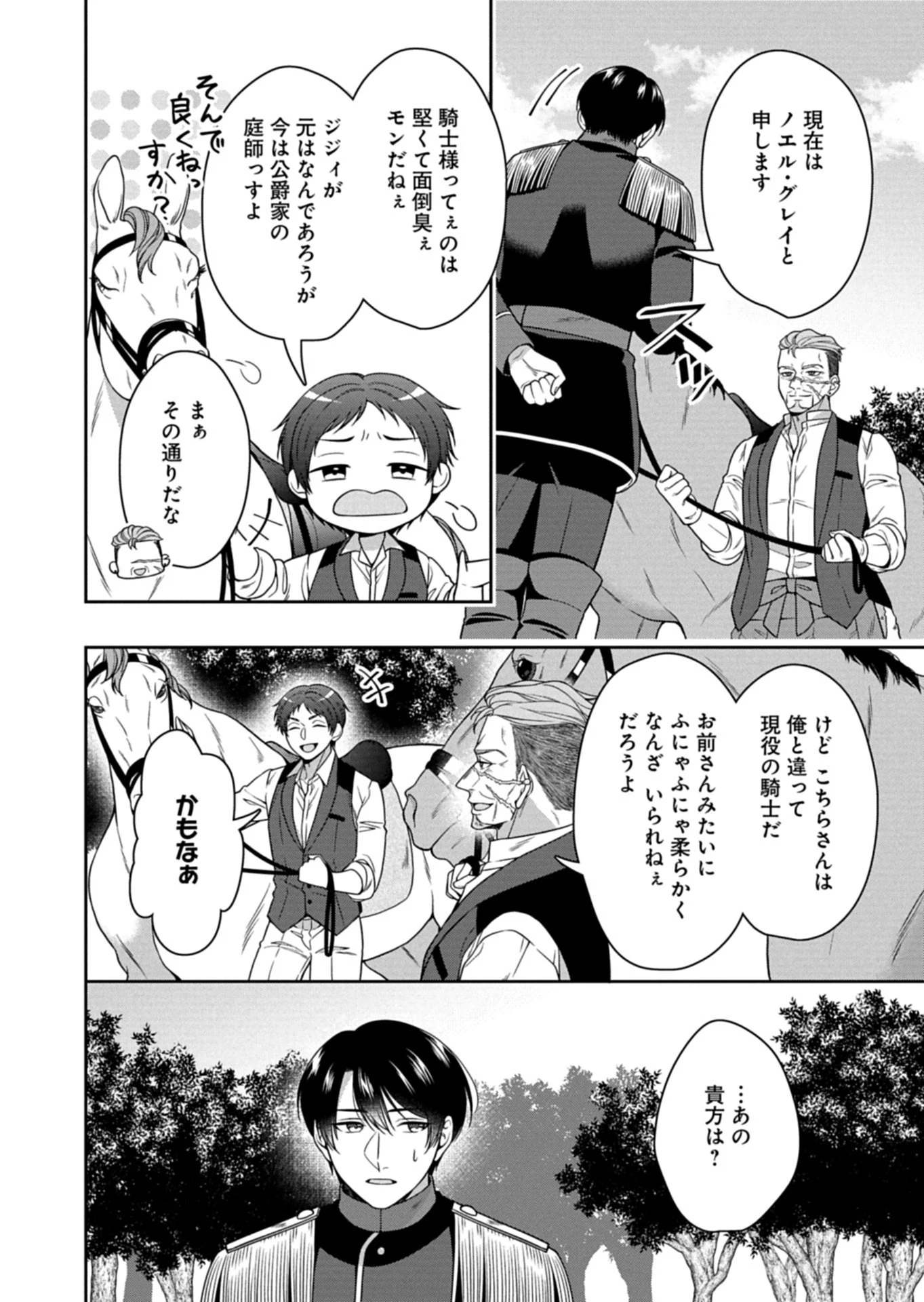 公爵令嬢は我が道を場当たり的に行く 第17話 - 4