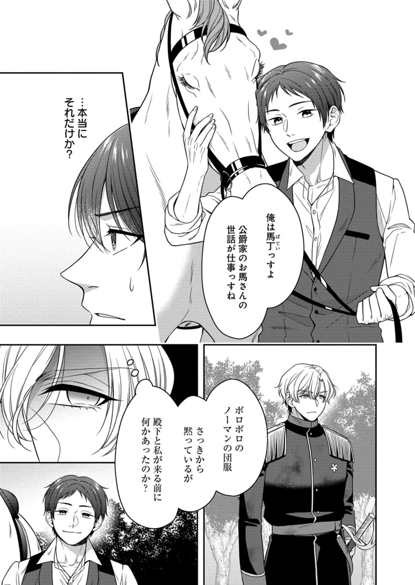 公爵令嬢は我が道を場当たり的に行く 第17話 - 5