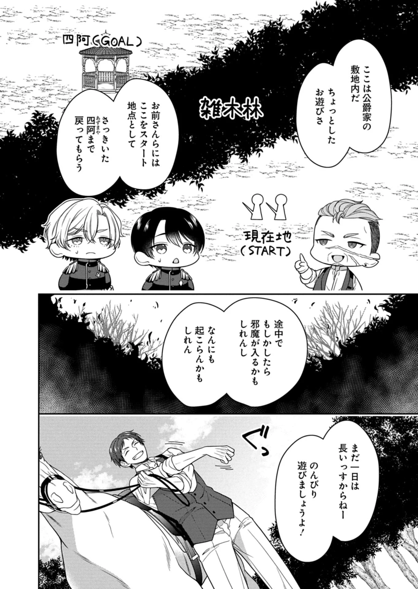 公爵令嬢は我が道を場当たり的に行く 第17話 - 6