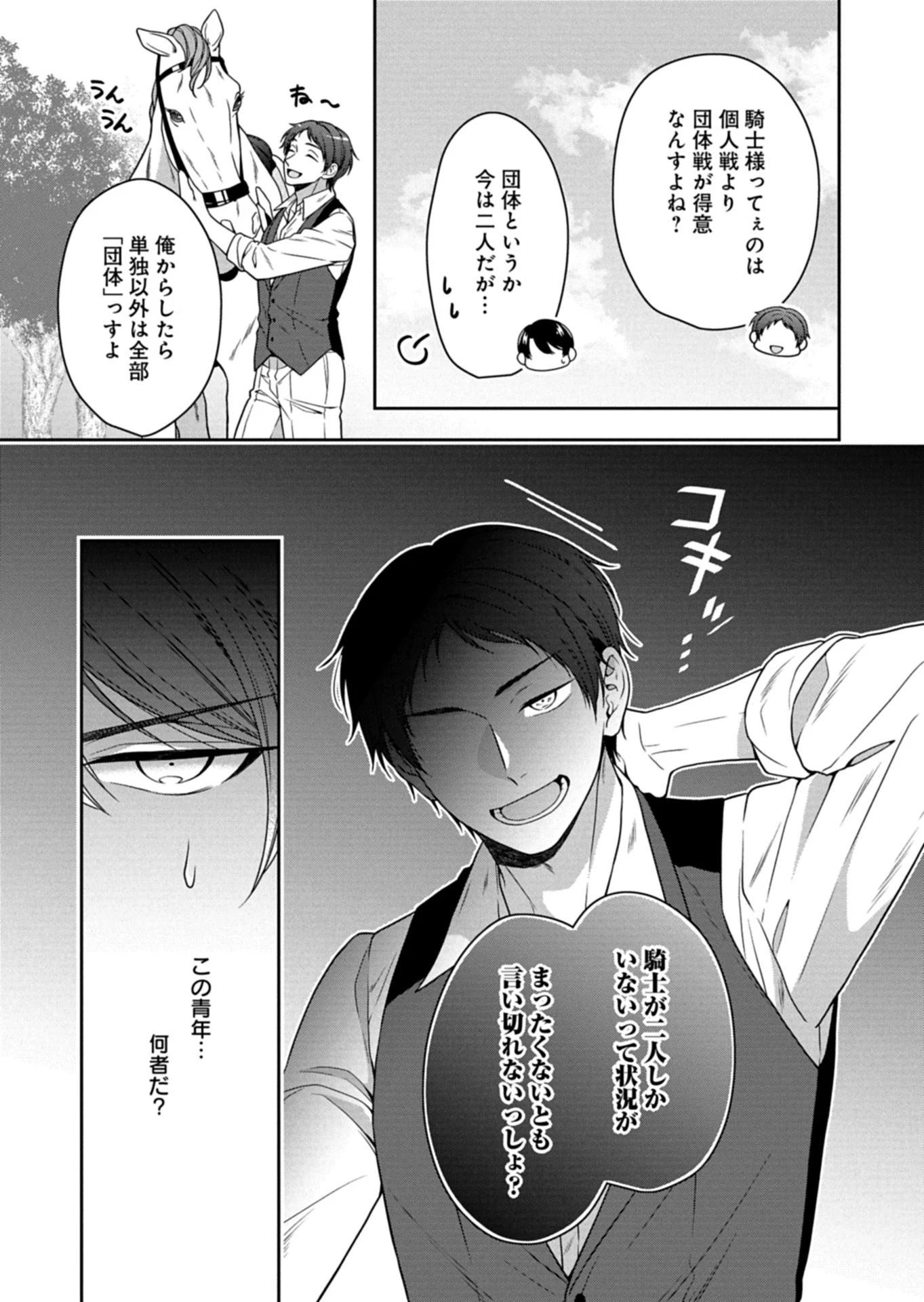 公爵令嬢は我が道を場当たり的に行く 第17話 - 7