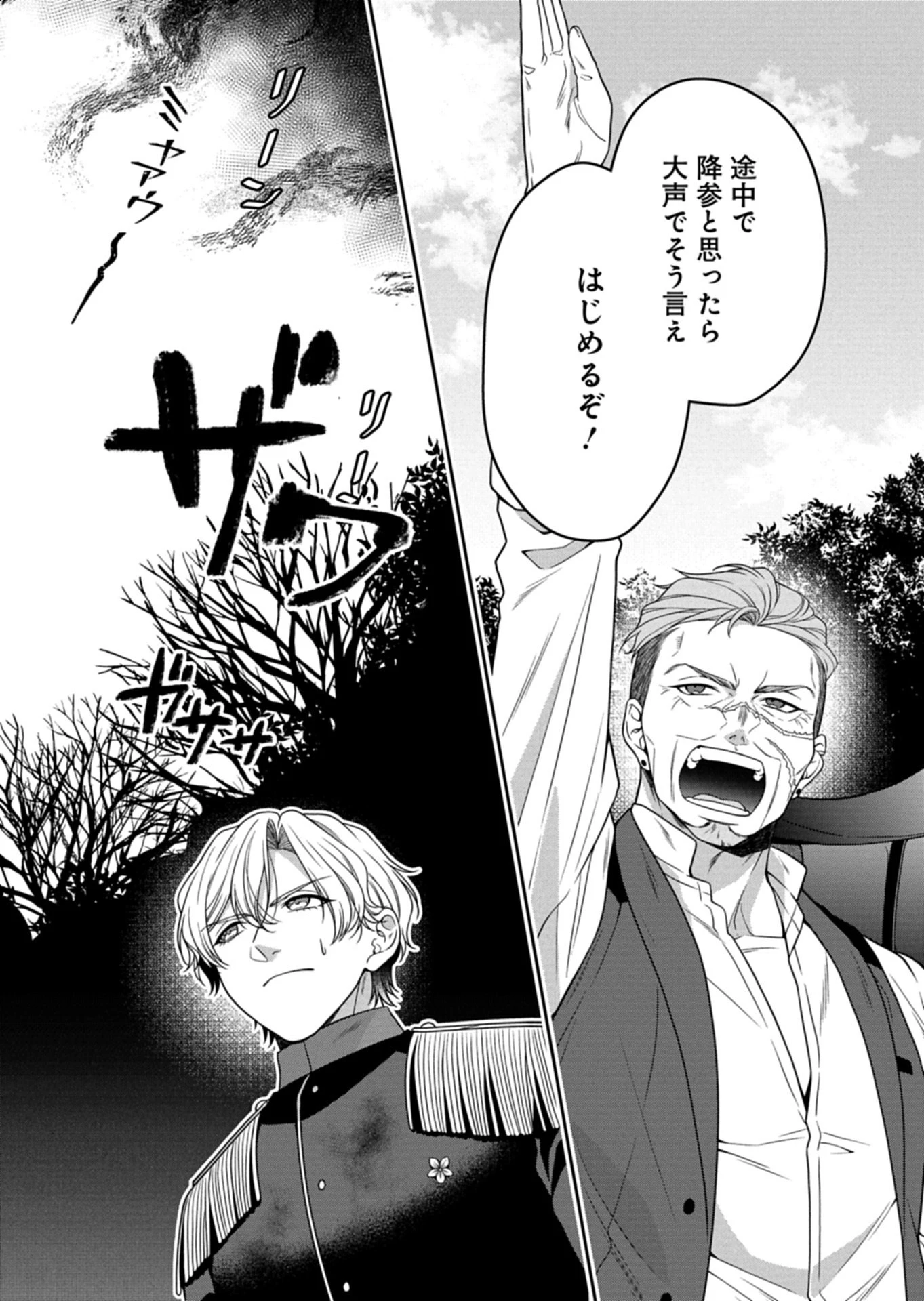 公爵令嬢は我が道を場当たり的に行く 第17話 - 8