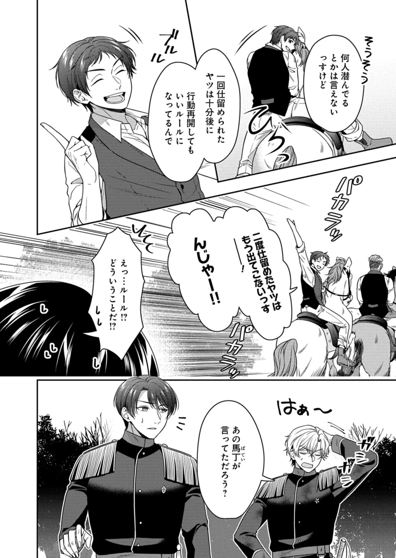 公爵令嬢は我が道を場当たり的に行く 第17話 - 10