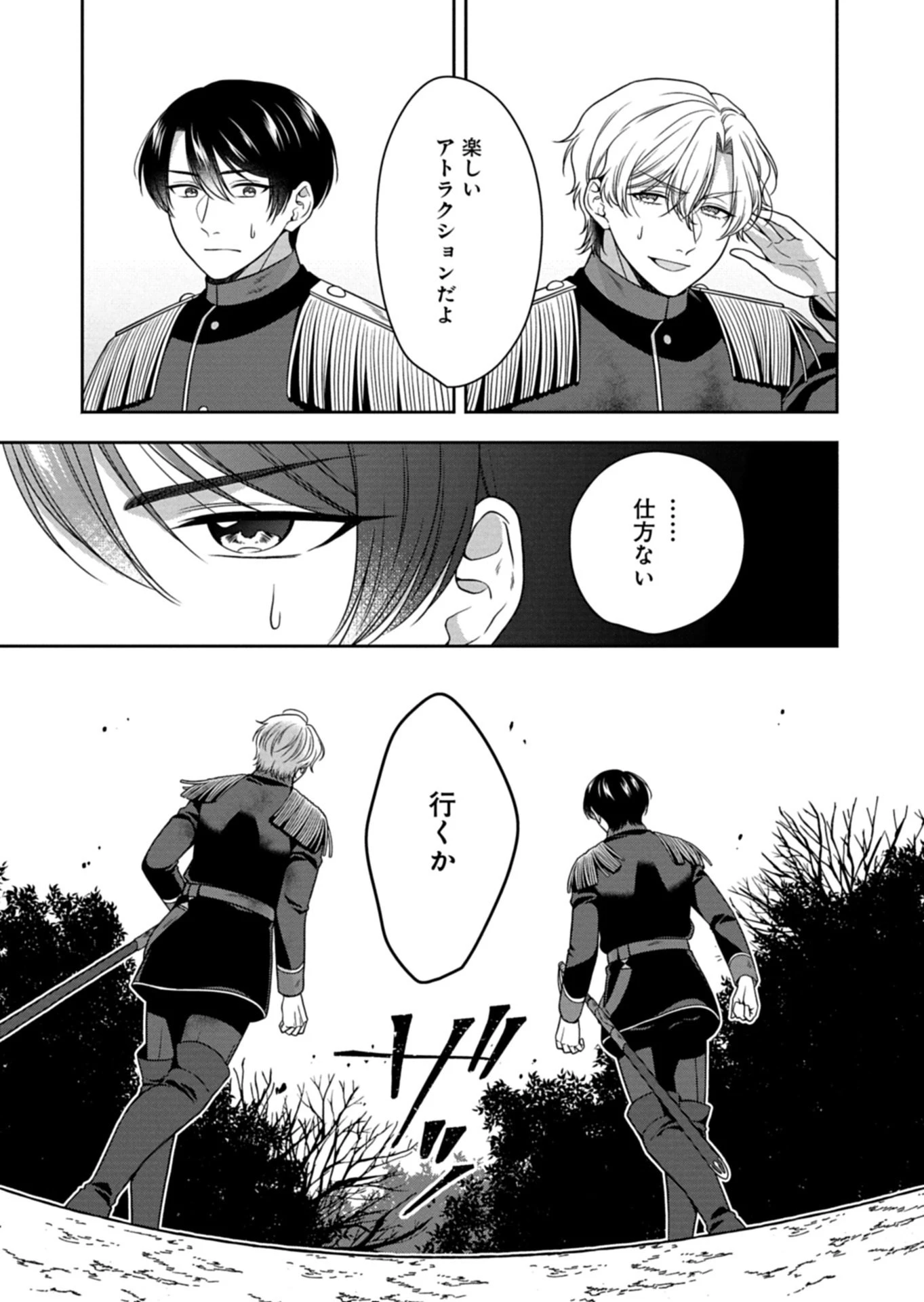 公爵令嬢は我が道を場当たり的に行く 第17話 - 11