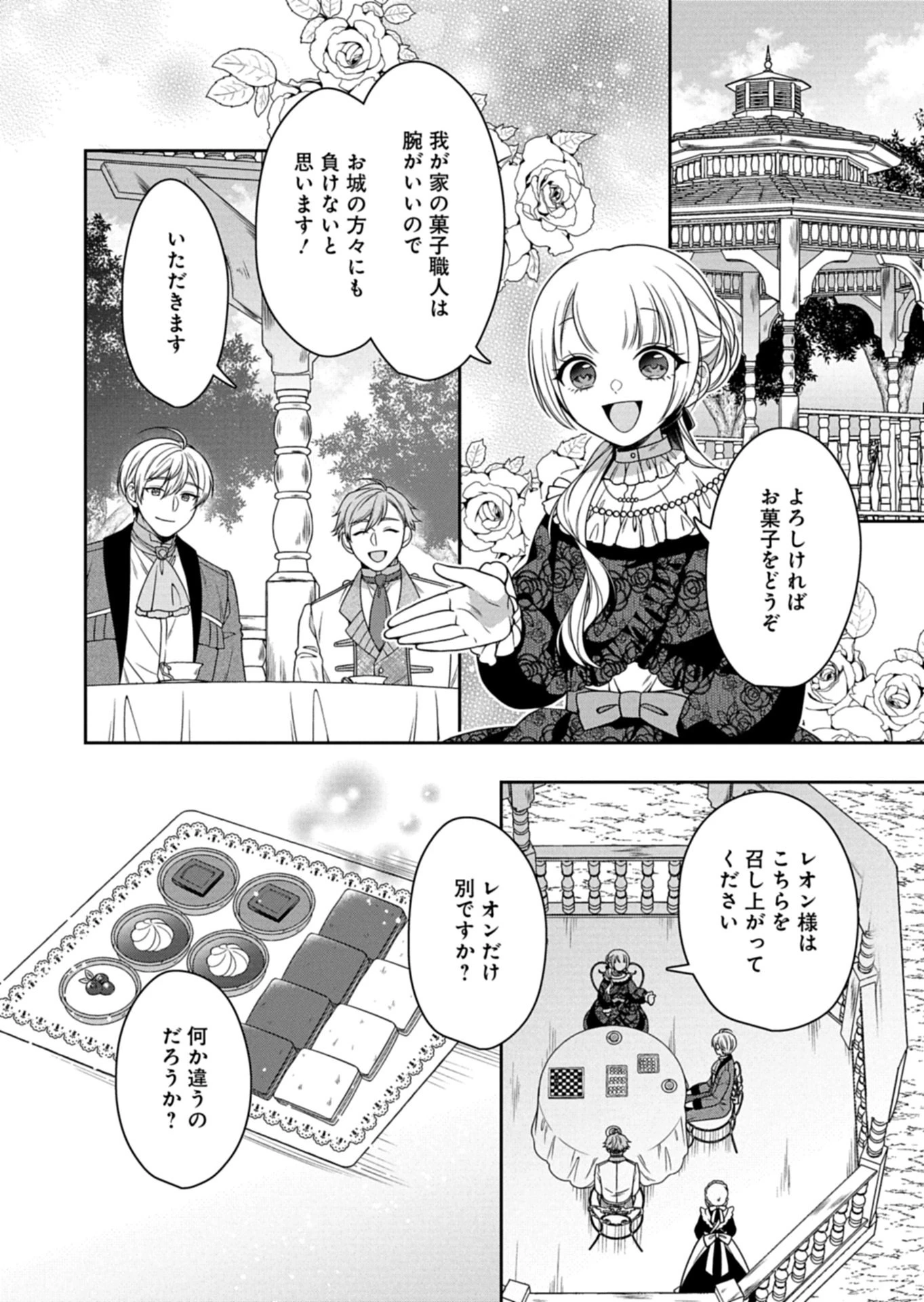 公爵令嬢は我が道を場当たり的に行く 第17話 - 12