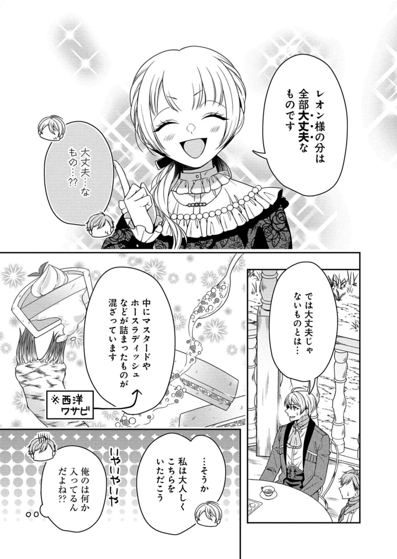 公爵令嬢は我が道を場当たり的に行く 第17話 - 13