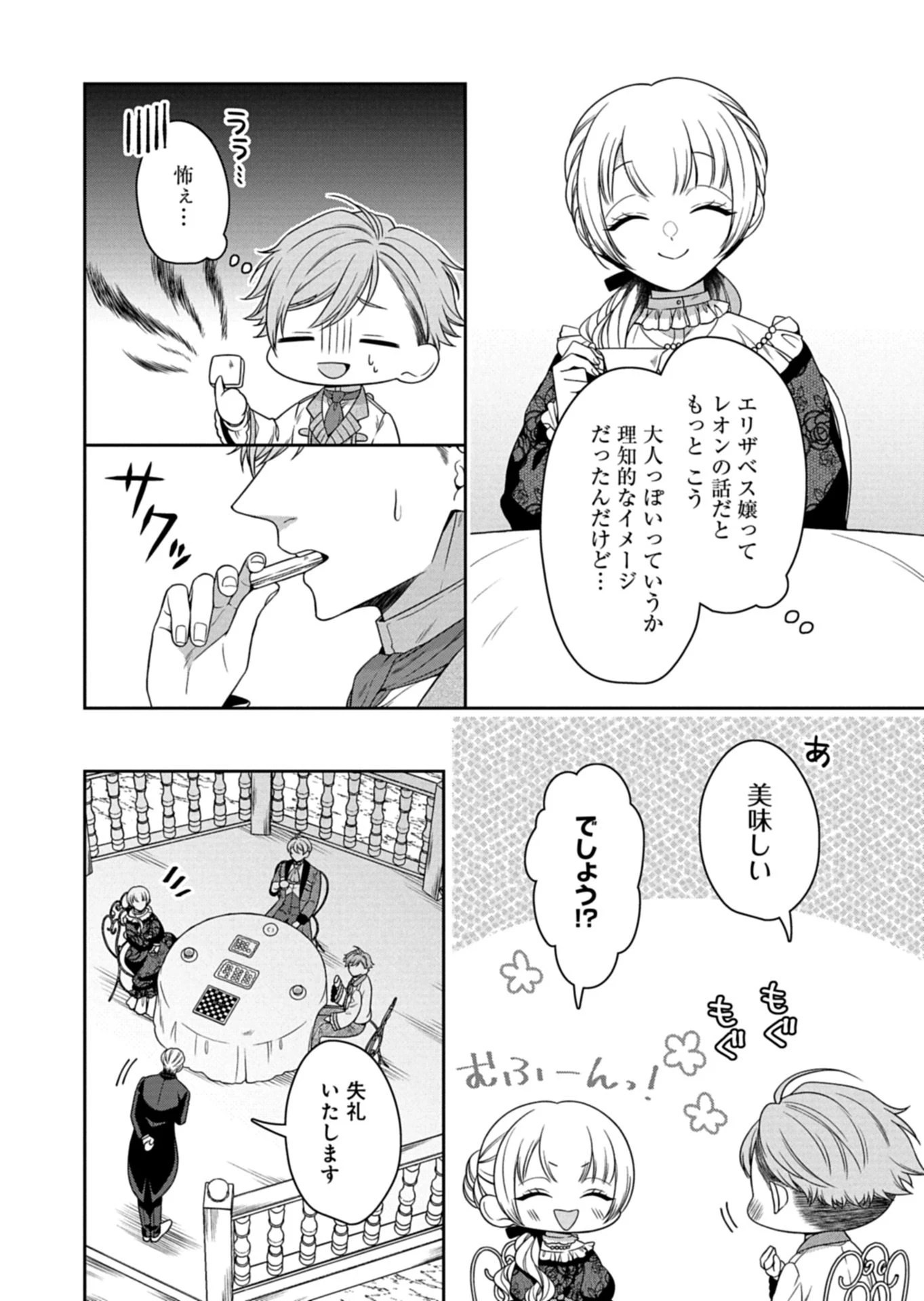 公爵令嬢は我が道を場当たり的に行く 第17話 - 14