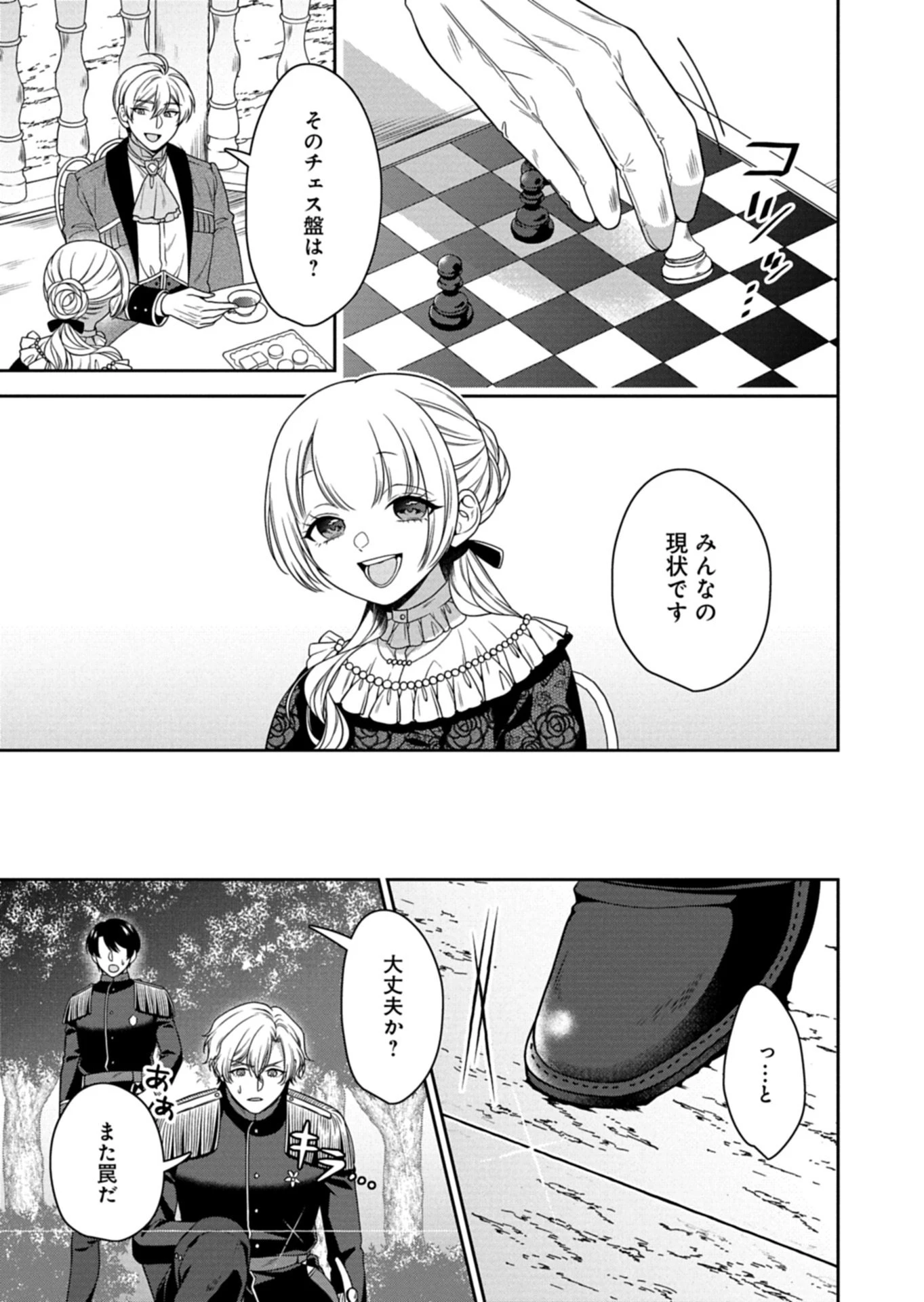 公爵令嬢は我が道を場当たり的に行く 第17話 - 15