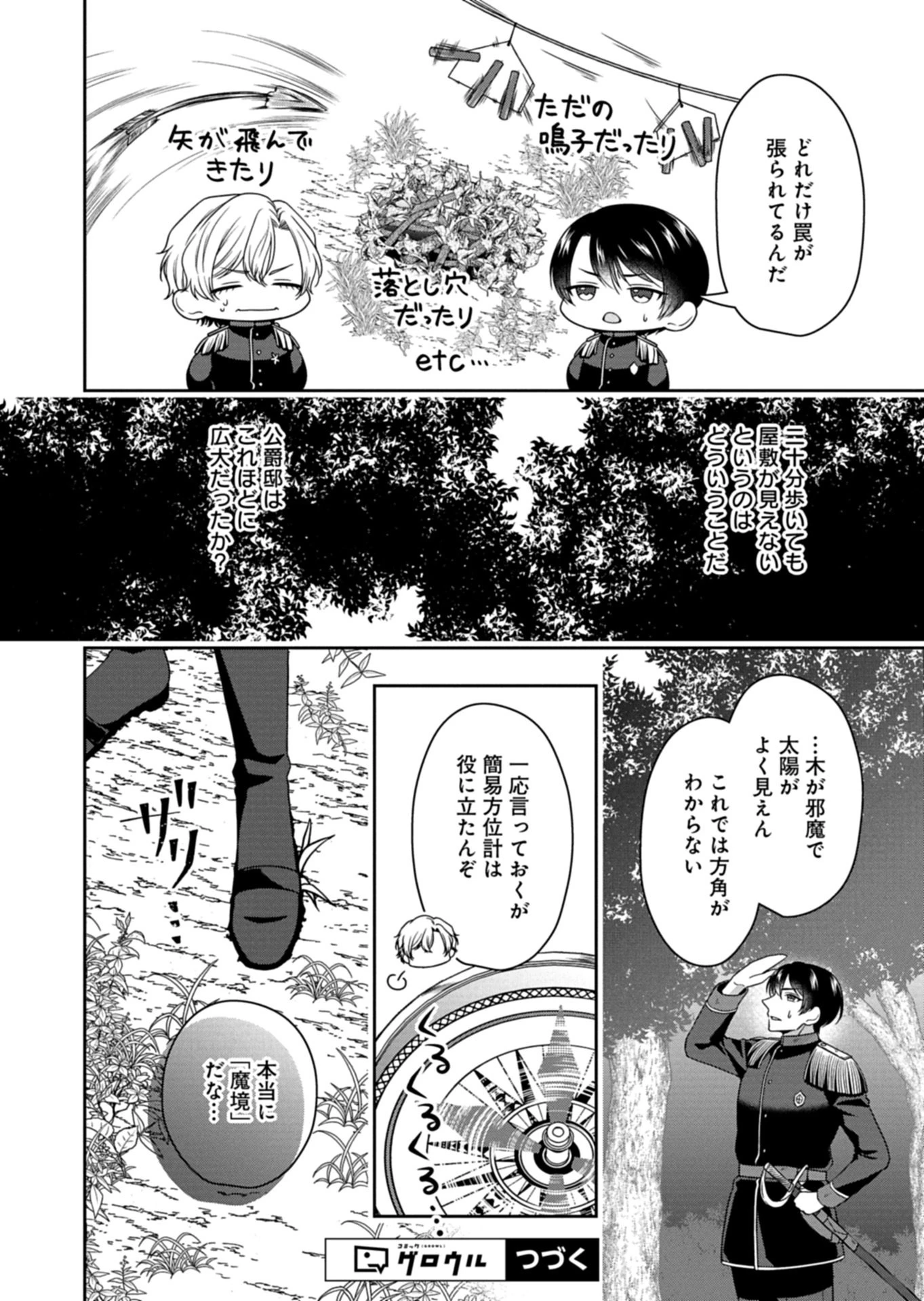 公爵令嬢は我が道を場当たり的に行く 第17話 - 16