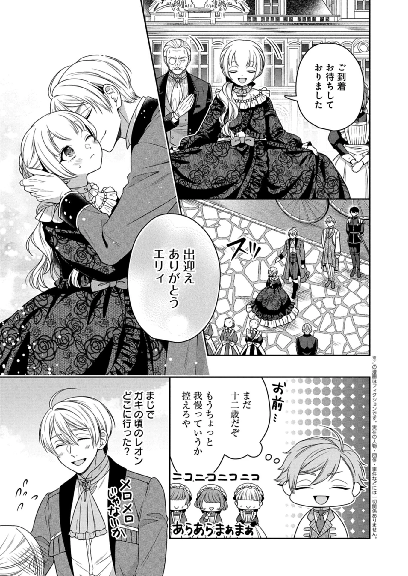 公爵令嬢は我が道を場当たり的に行く 第16.2話 - 1