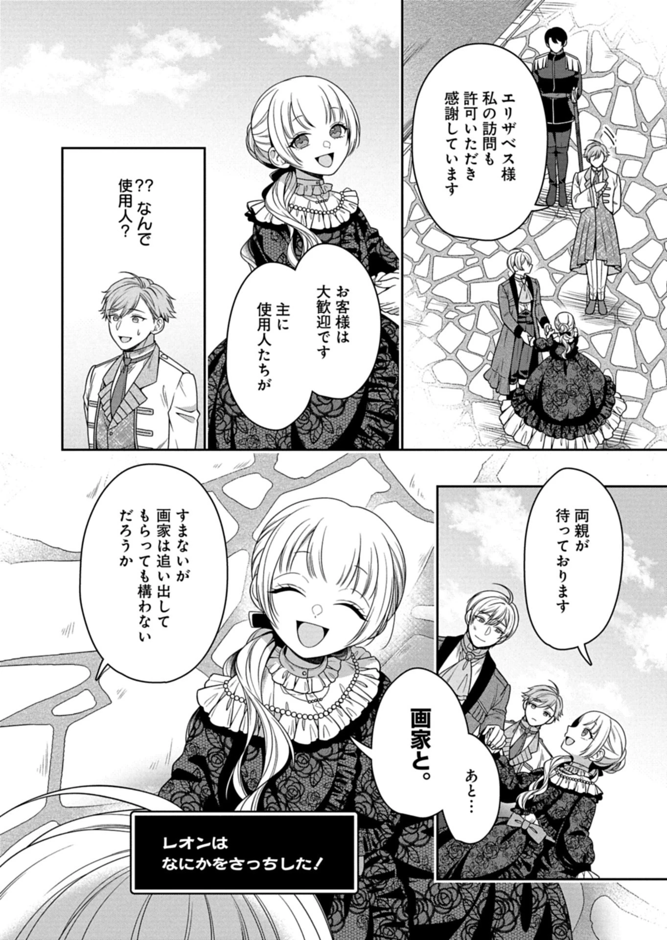 公爵令嬢は我が道を場当たり的に行く 第16.2話 - 2