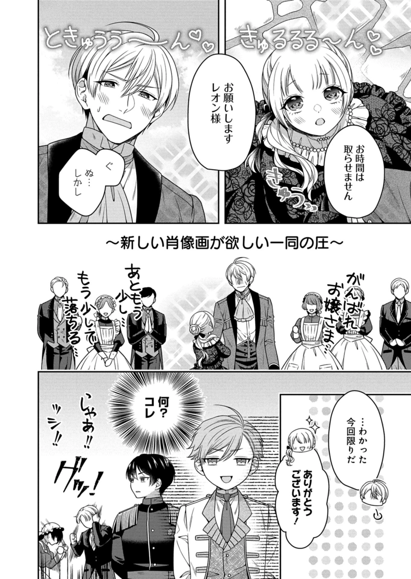 公爵令嬢は我が道を場当たり的に行く 第16.2話 - 4