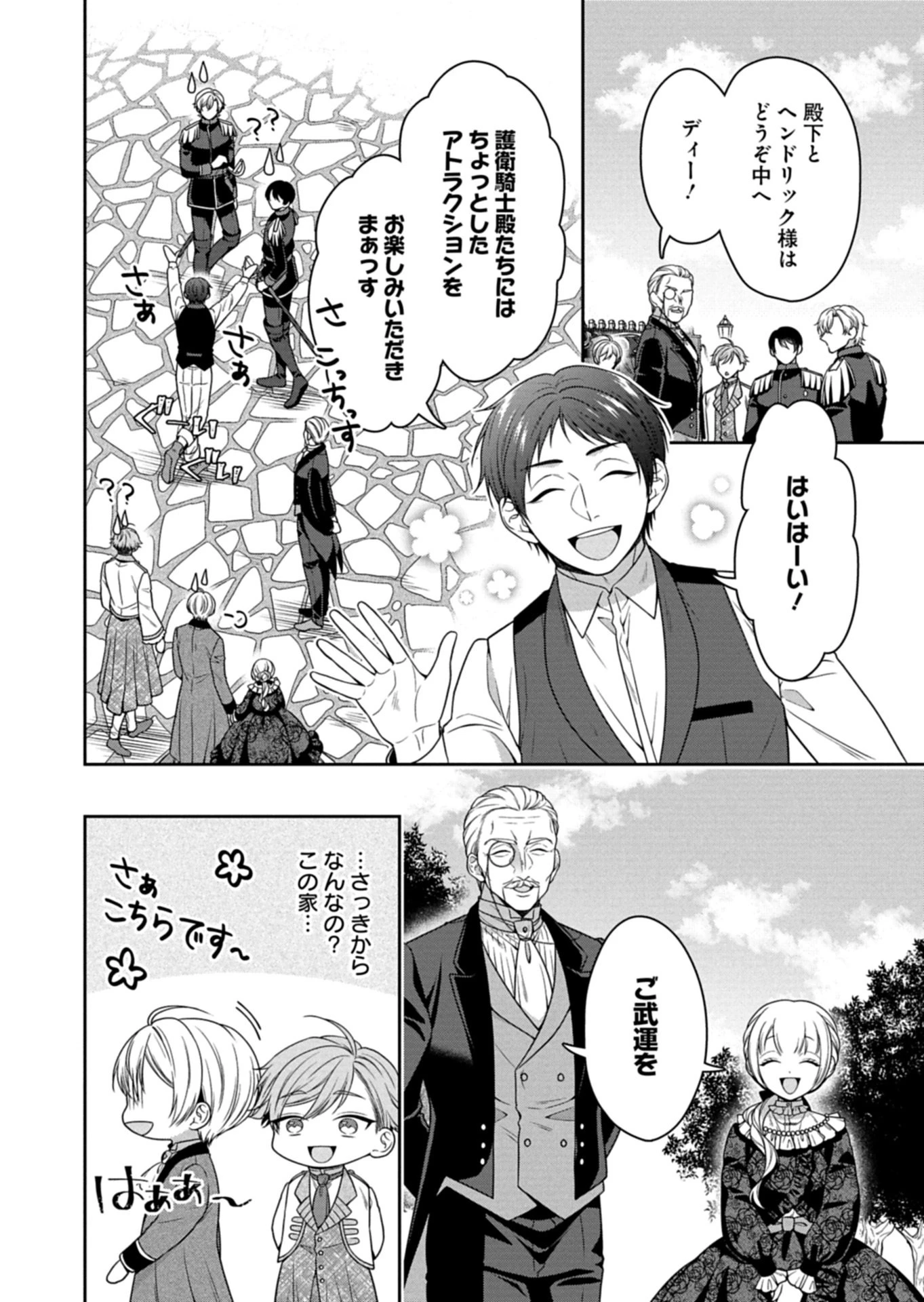 公爵令嬢は我が道を場当たり的に行く 第16.2話 - 6