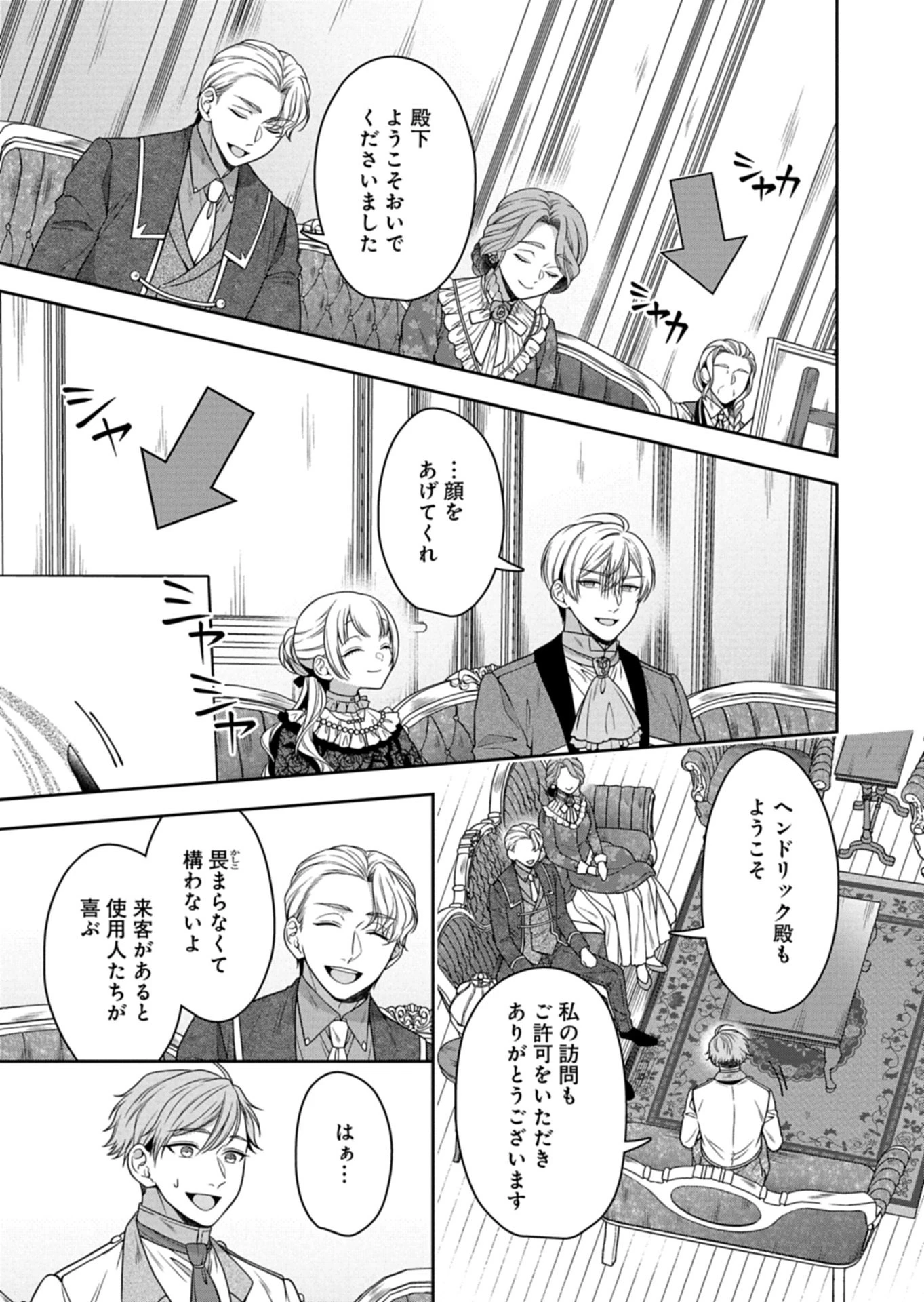 公爵令嬢は我が道を場当たり的に行く 第16.2話 - 7