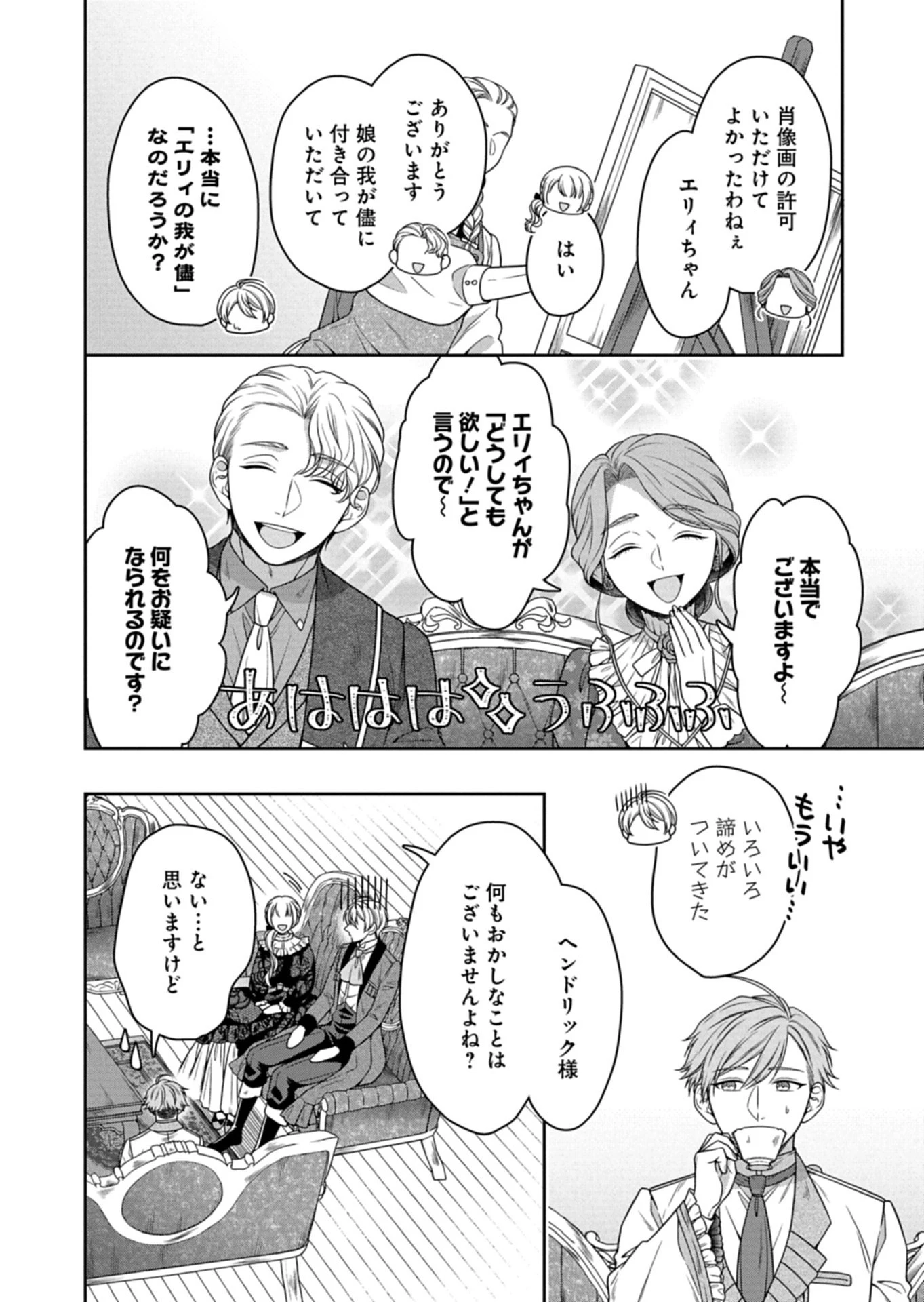 公爵令嬢は我が道を場当たり的に行く 第16.2話 - 8