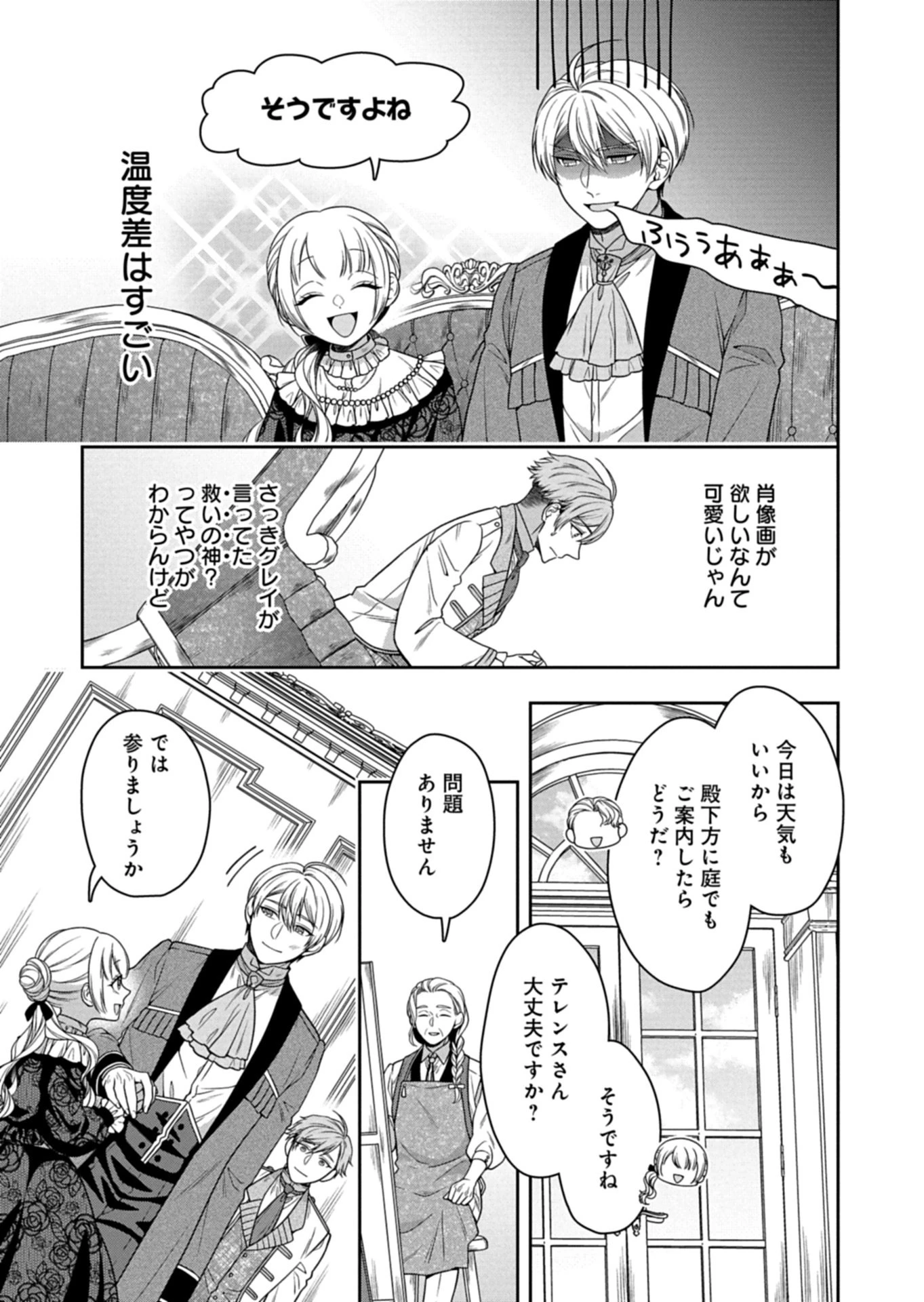 公爵令嬢は我が道を場当たり的に行く 第16.2話 - 9