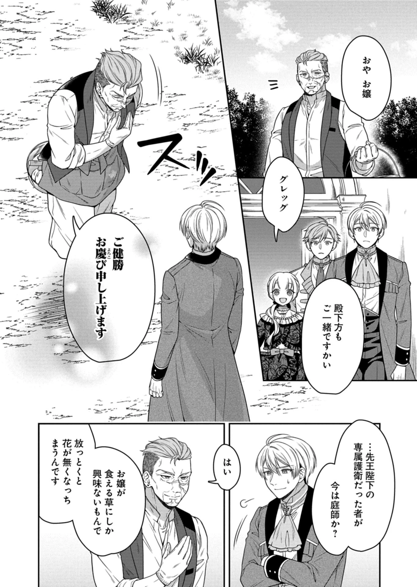 公爵令嬢は我が道を場当たり的に行く 第16.2話 - 10