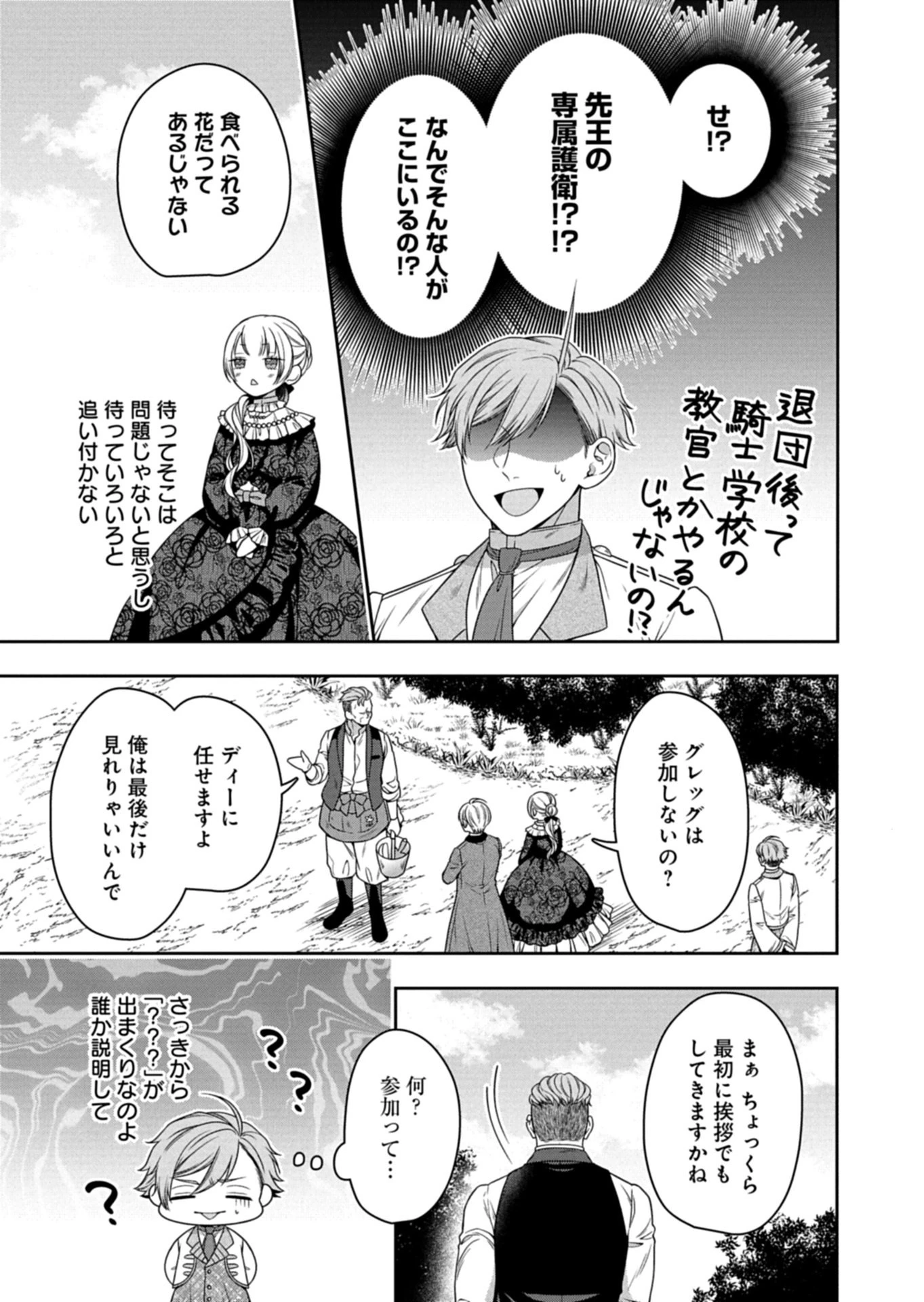 公爵令嬢は我が道を場当たり的に行く 第16.2話 - 11