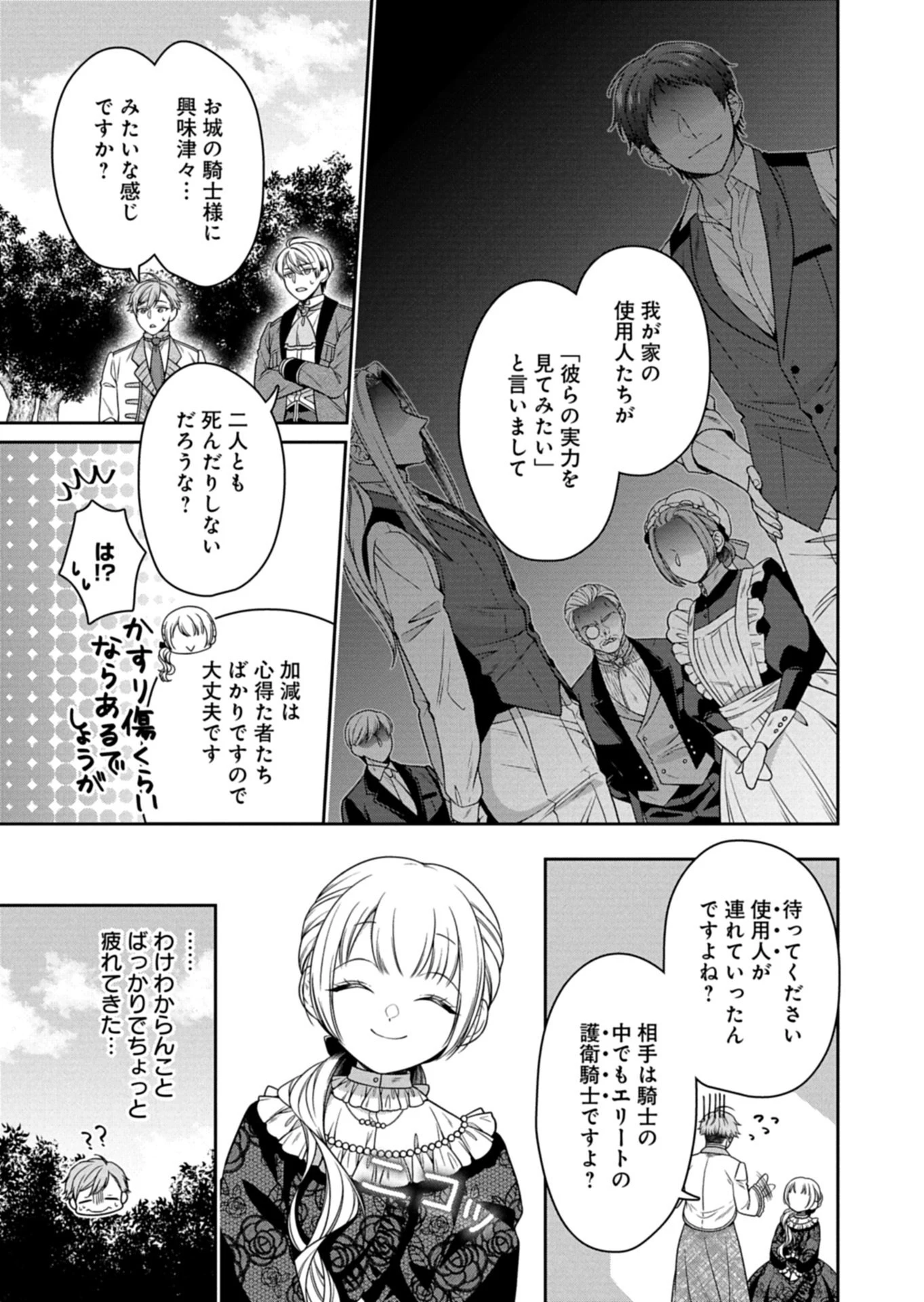 公爵令嬢は我が道を場当たり的に行く 第16.2話 - 13