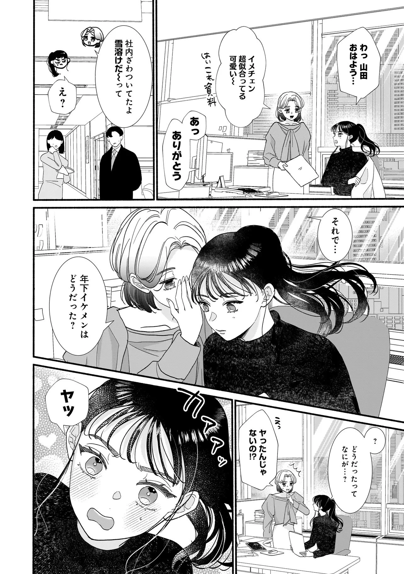 サブスクイケメンの恋愛指導 同棲つきって聞いてません 第5.2話 - 1