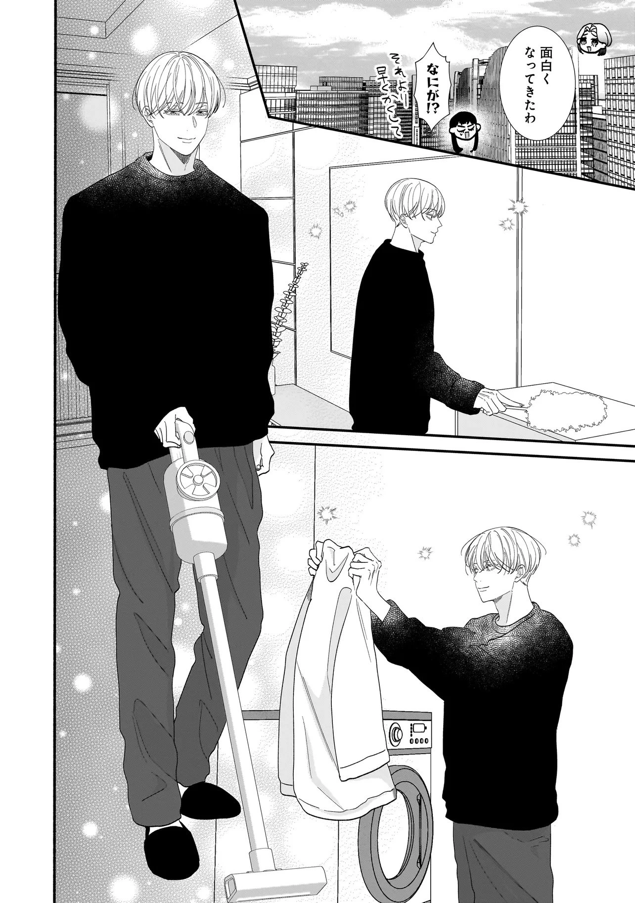 サブスクイケメンの恋愛指導 同棲つきって聞いてません 第5.2話 - 3