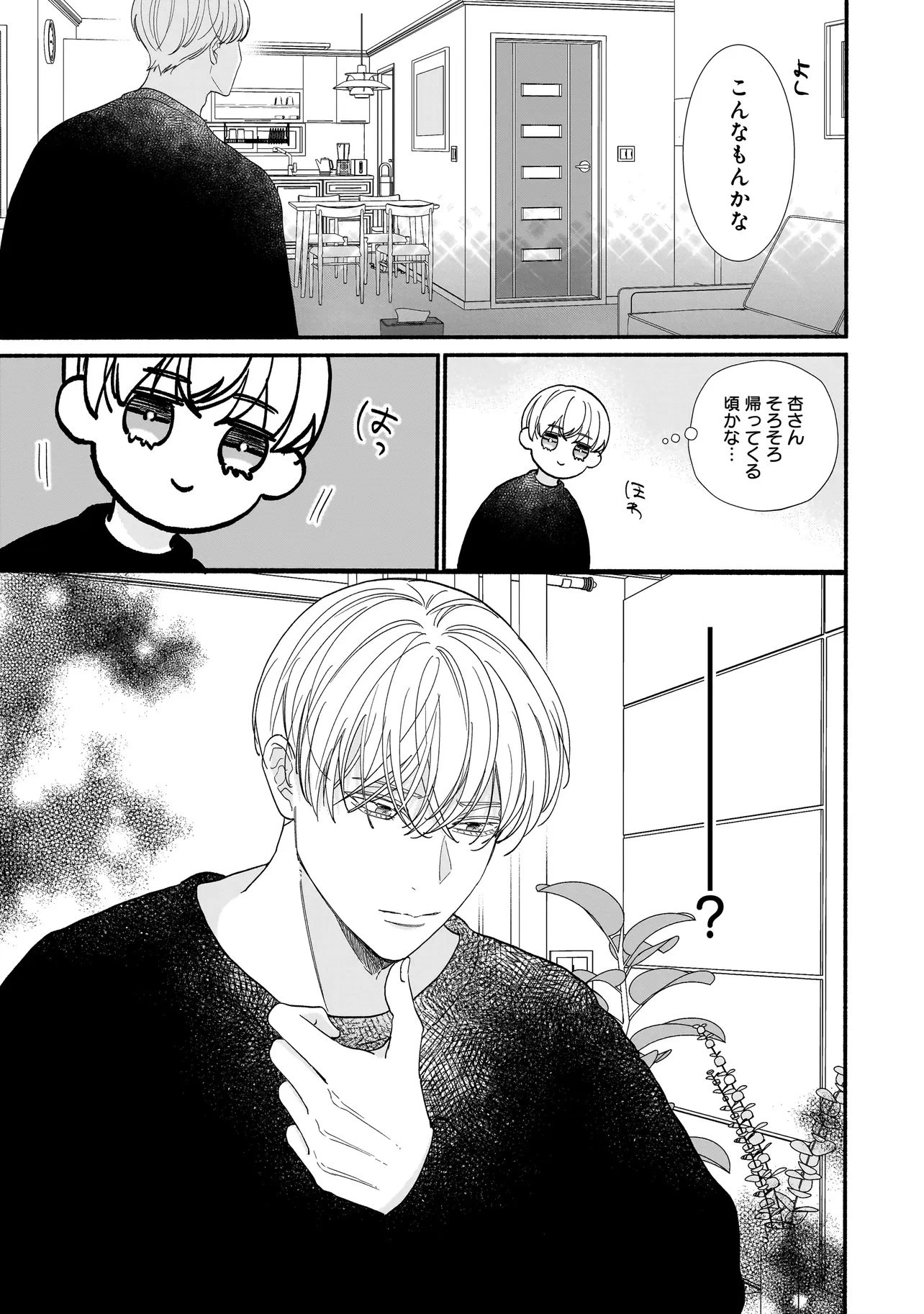 サブスクイケメンの恋愛指導 同棲つきって聞いてません 第5.2話 - 4